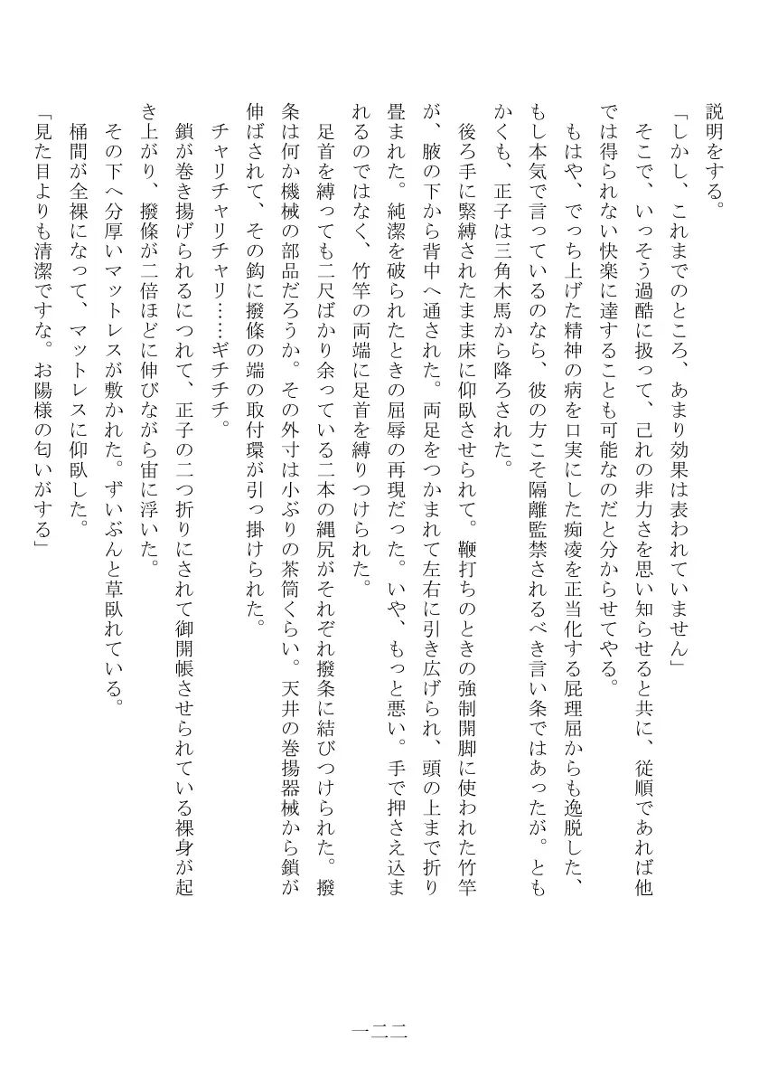 昭和隷淫記 贄花二輪  合気道娘の入淫痴凌篇 123ページ