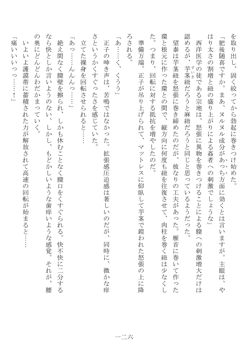昭和隷淫記 贄花二輪  合気道娘の入淫痴凌篇 127ページ