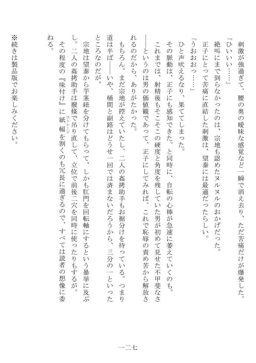 昭和隷淫記 贄花二輪  合気道娘の入淫痴凌篇 128ページ
