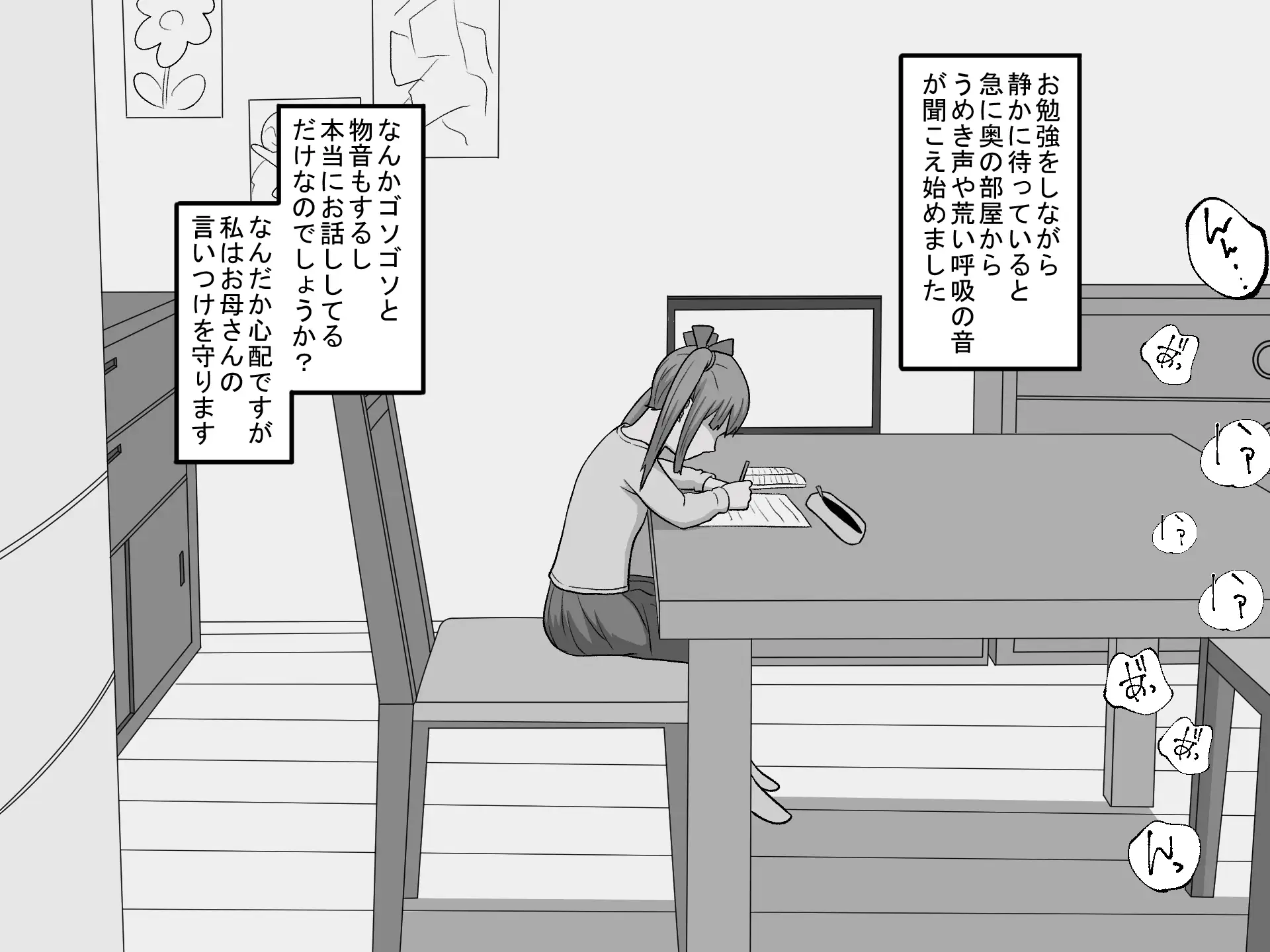 叡智の会二世の宗教活動記録 7ページ