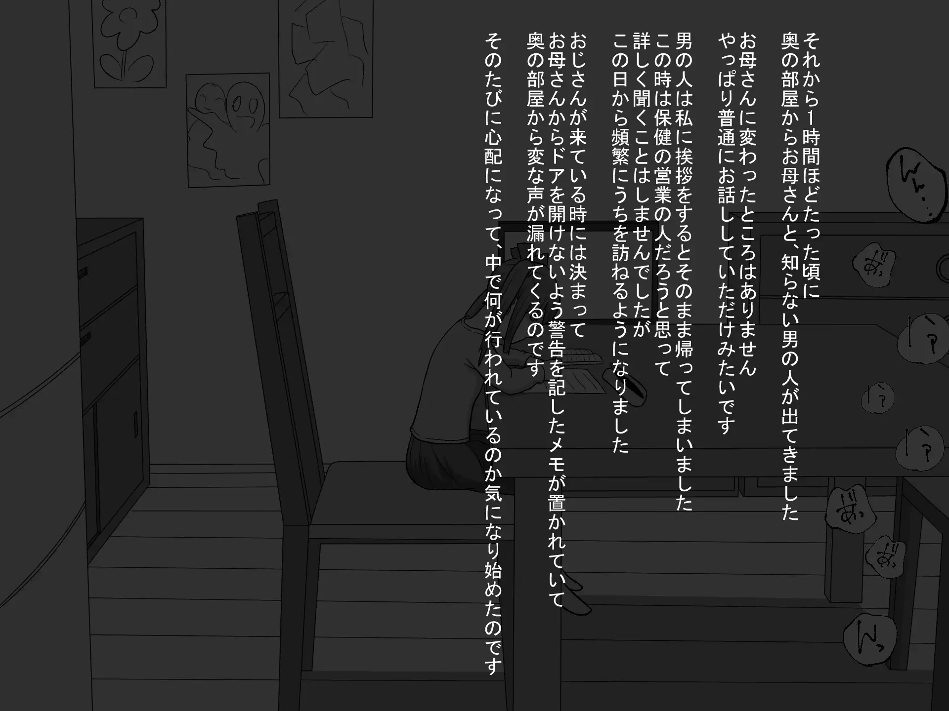 叡智の会二世の宗教活動記録 8ページ