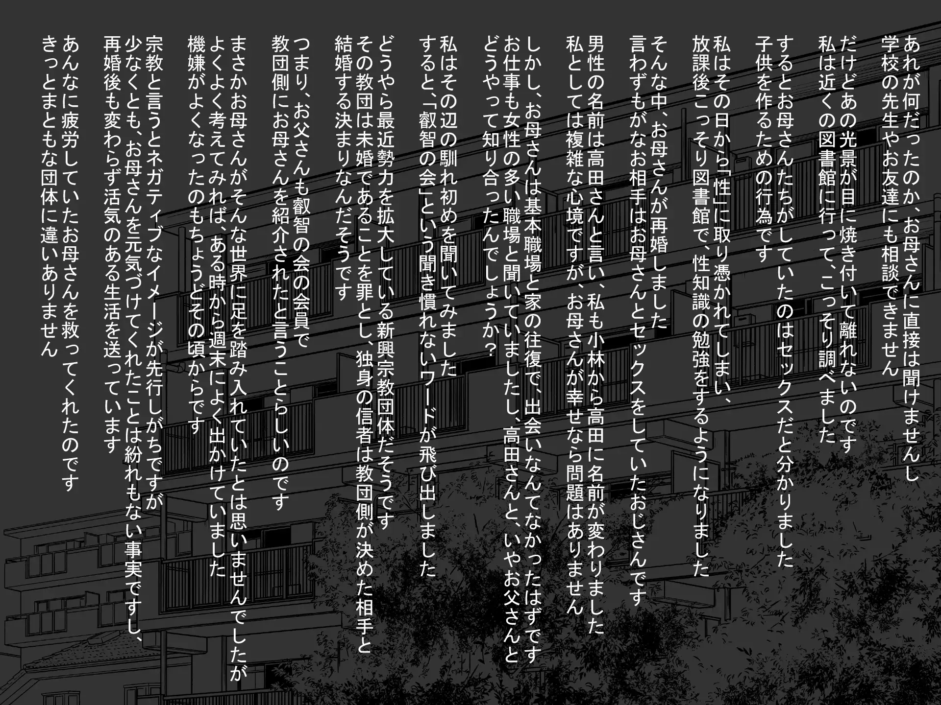 叡智の会二世の宗教活動記録 13ページ