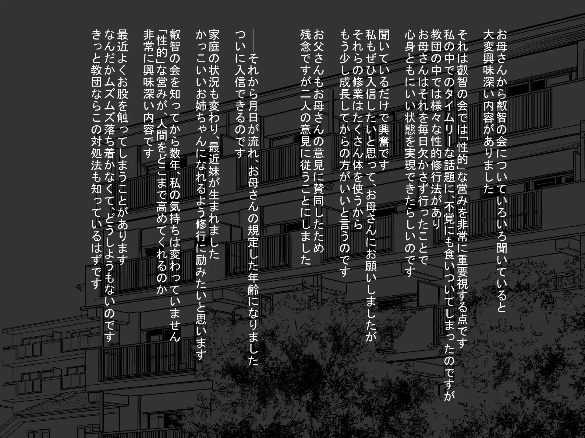 叡智の会二世の宗教活動記録 14ページ