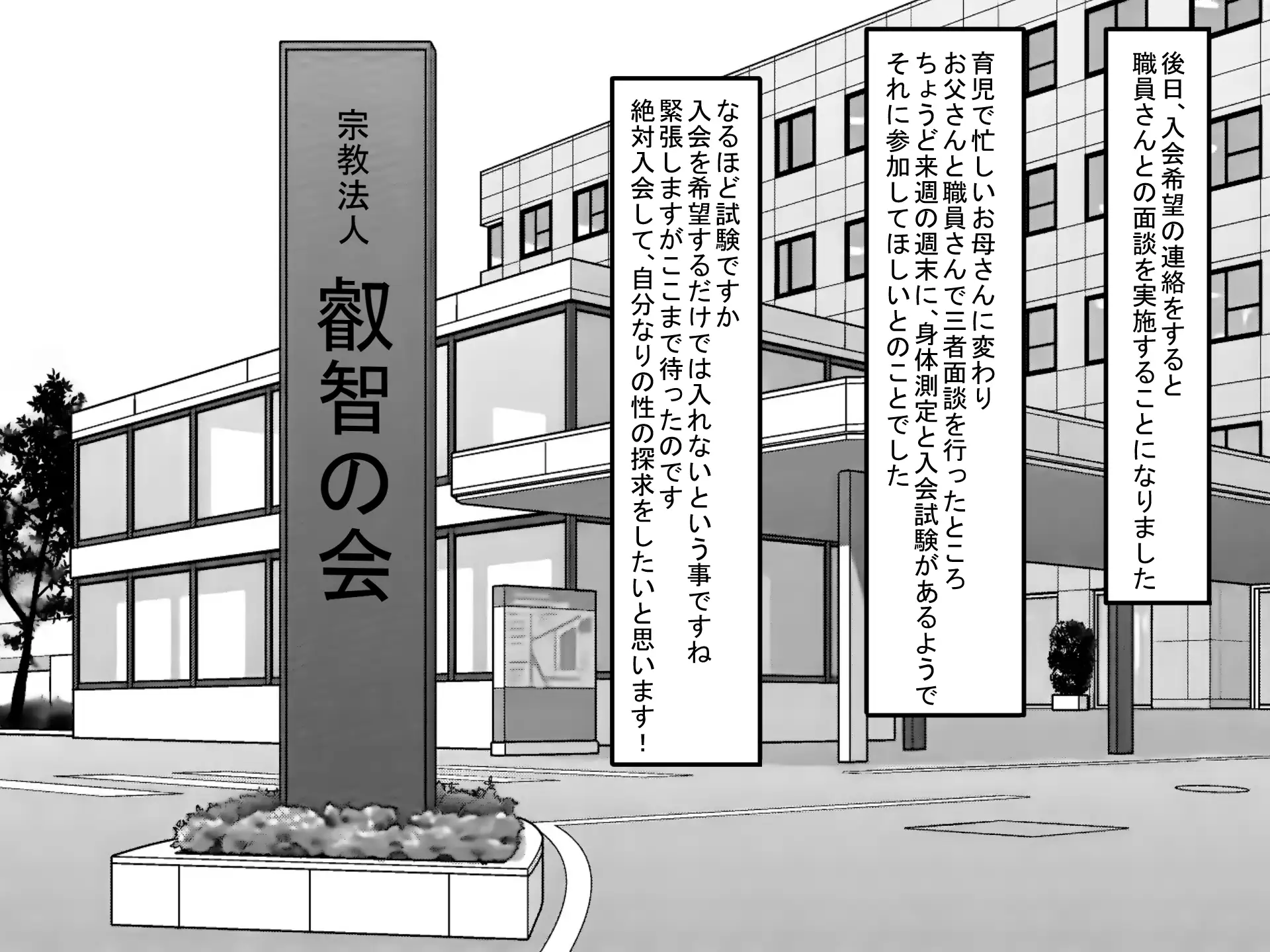 叡智の会二世の宗教活動記録 15ページ