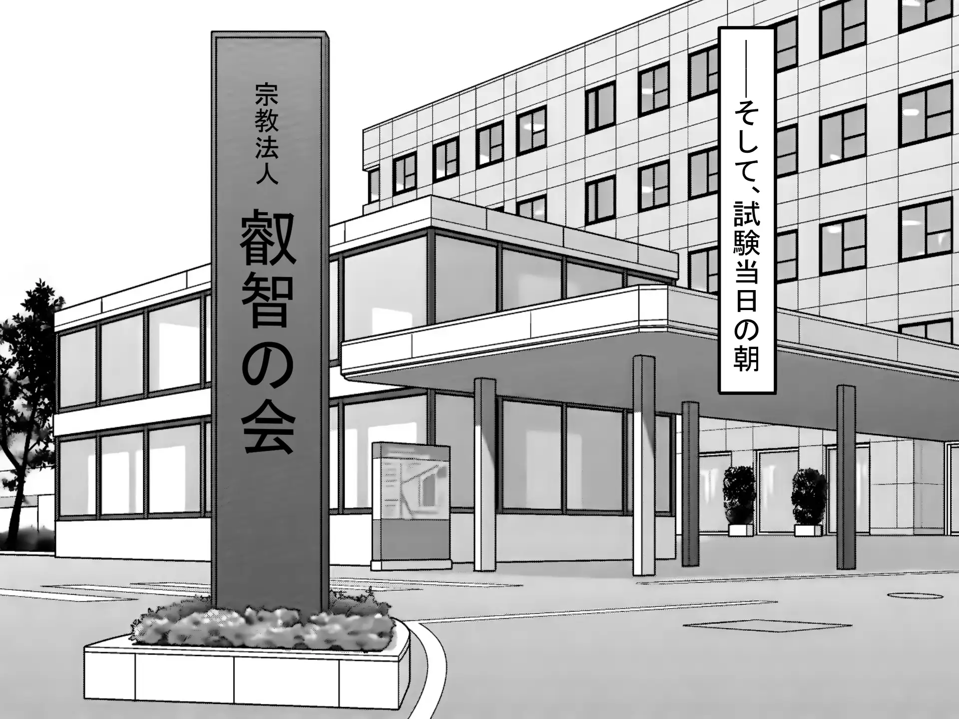 叡智の会二世の宗教活動記録 16ページ