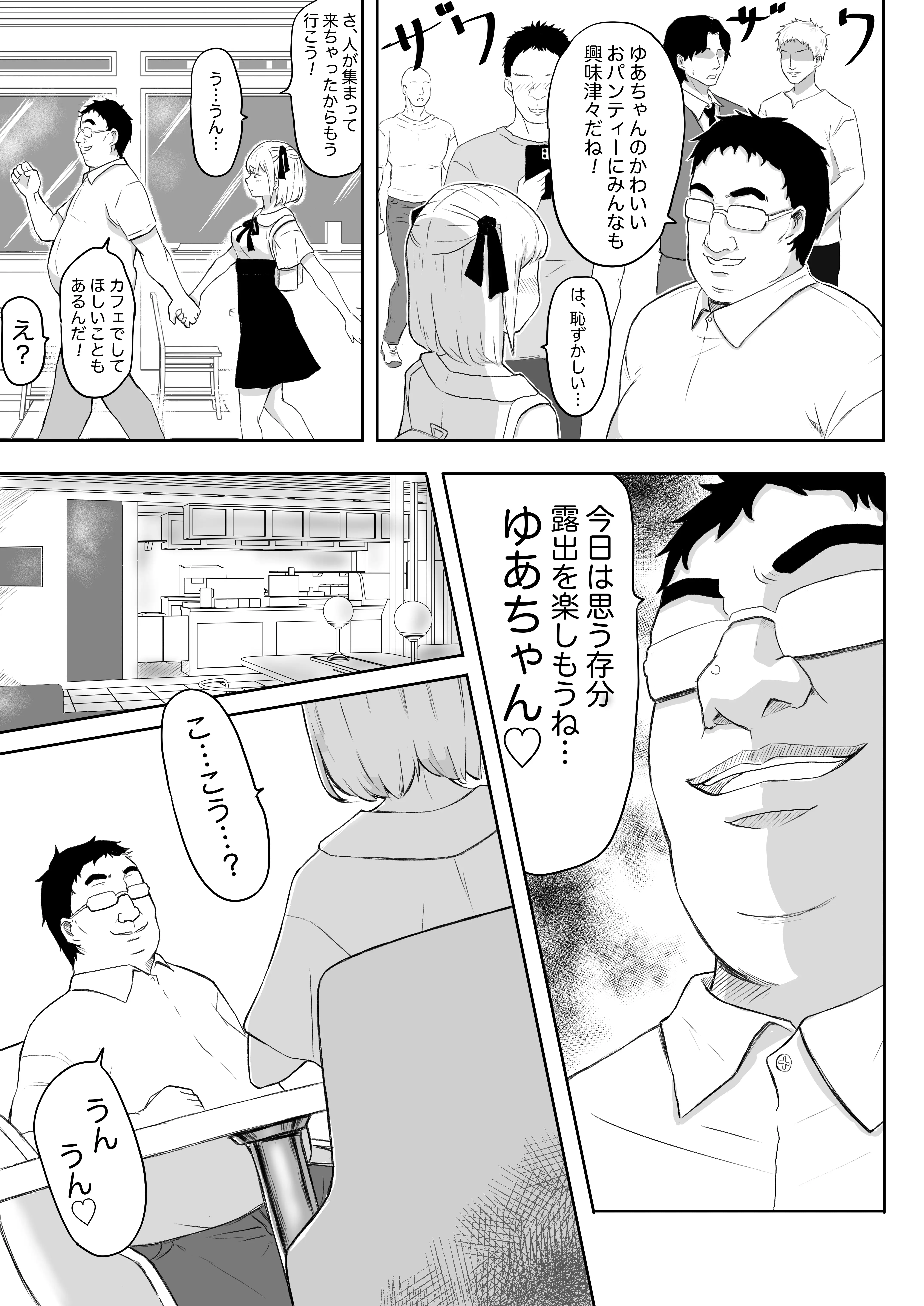猫耳さんかく ALL IN ONE CHRONICLE〜羞恥・露出・催●総集編〜 12ページ