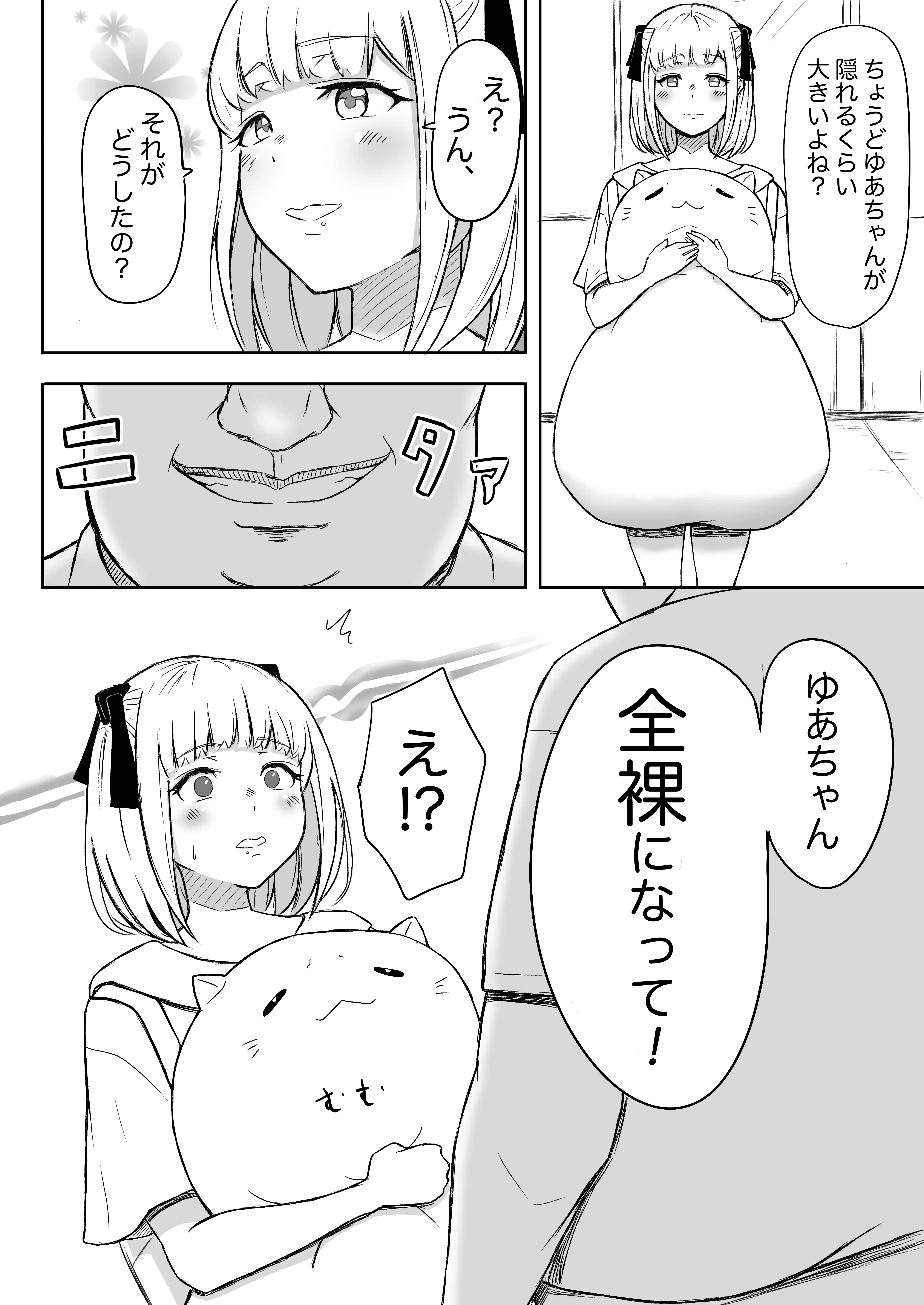 猫耳さんかく ALL IN ONE CHRONICLE〜羞恥・露出・催●総集編〜 25ページ