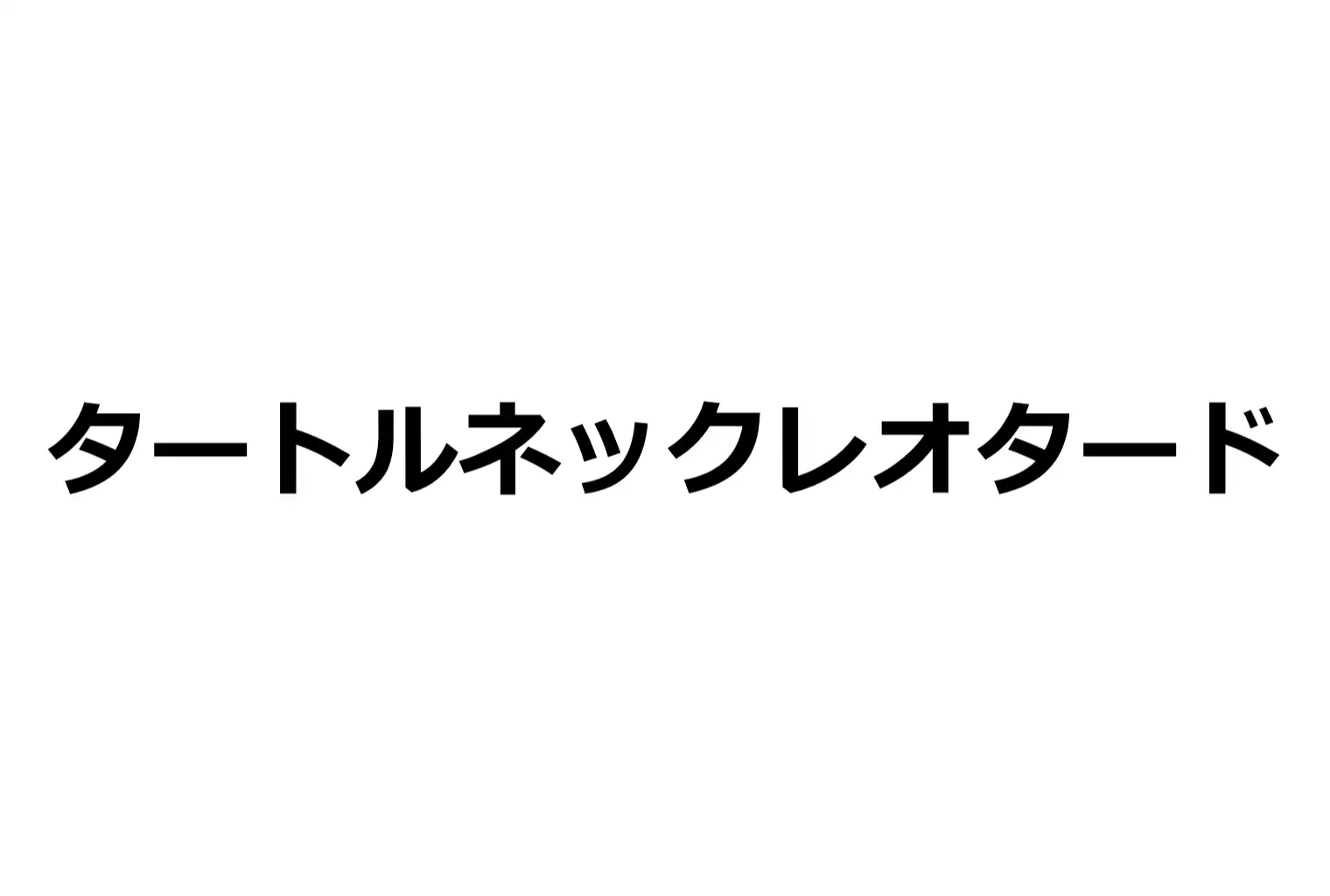 【レオタード人妻】即ハメ、アヘ顔怪人【2コマまんが編】 13ページ