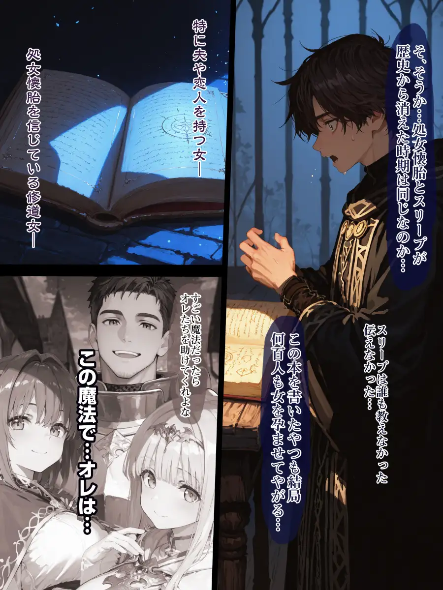 幼馴染冒険者パーティーのお荷物魔法使いオレ 失われた高等魔法スリープを覚えて皆にようやく恩返し！と思ったけど性欲を抑えきれずパーティーメンバーの眠姦孕ませレ◯プに使ってしまう 27ページ