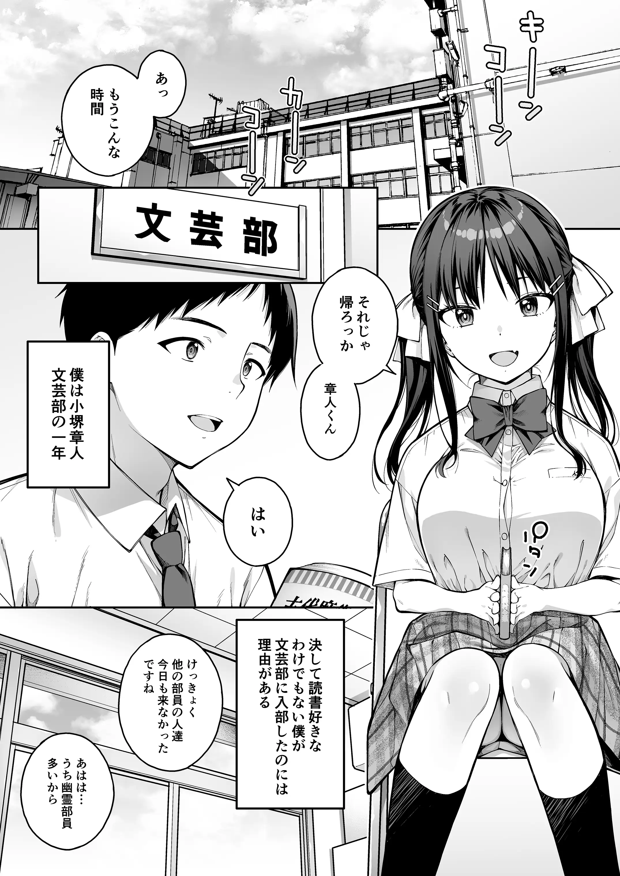 大好きな先輩の初めてを大嫌いな奴に全て奪われる話 2ページ