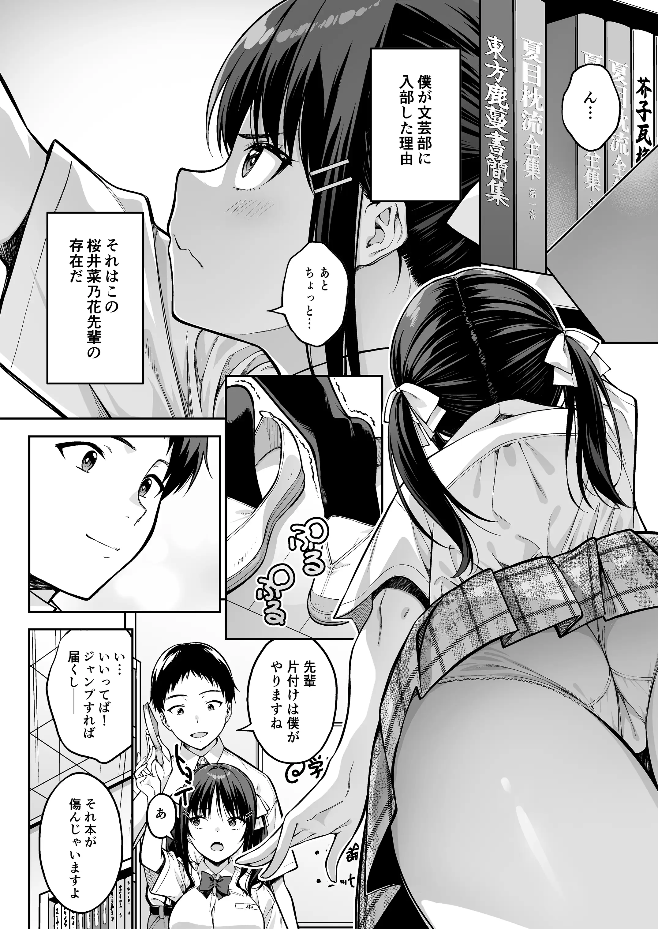 大好きな先輩の初めてを大嫌いな奴に全て奪われる話 3ページ