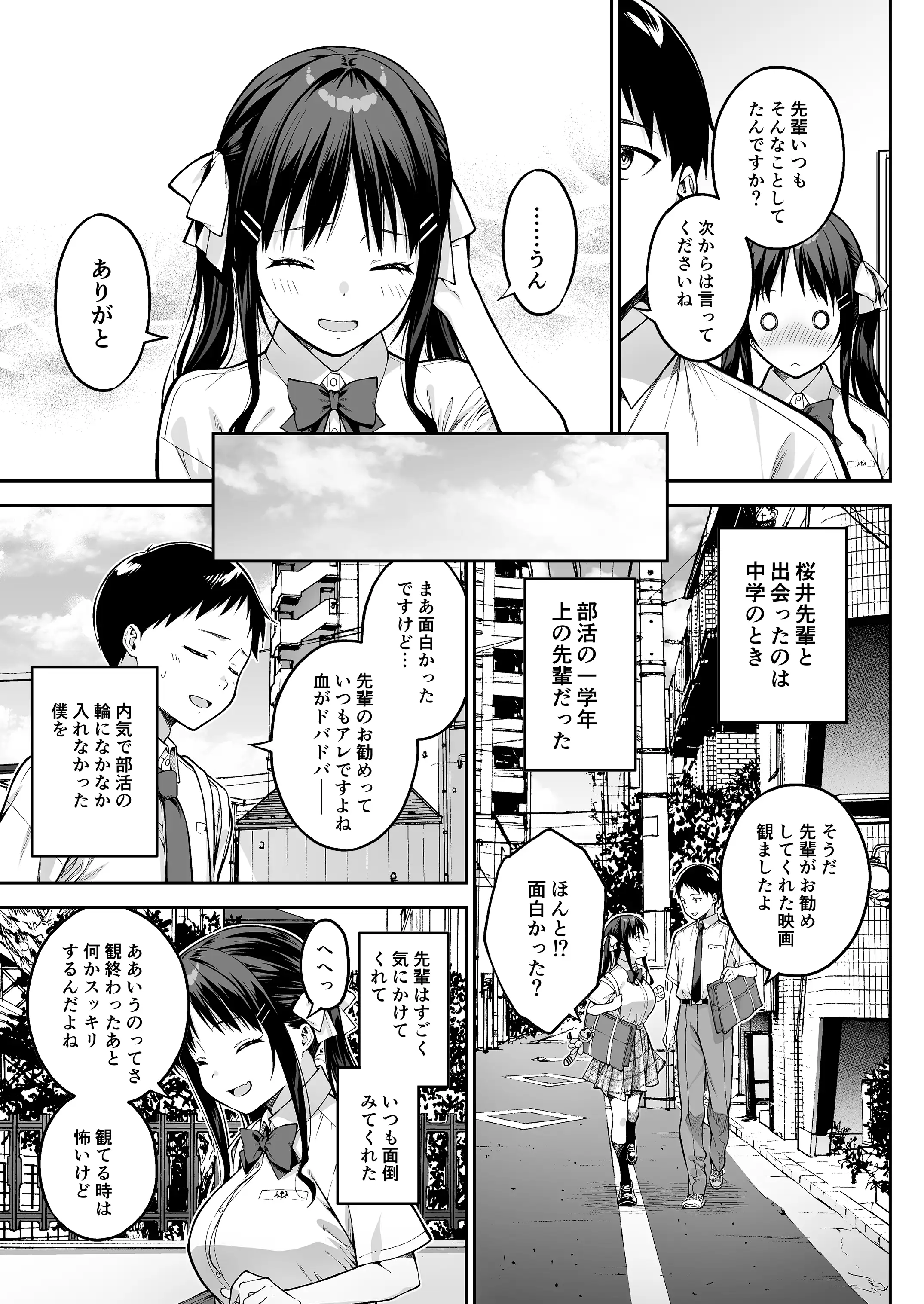大好きな先輩の初めてを大嫌いな奴に全て奪われる話 4ページ