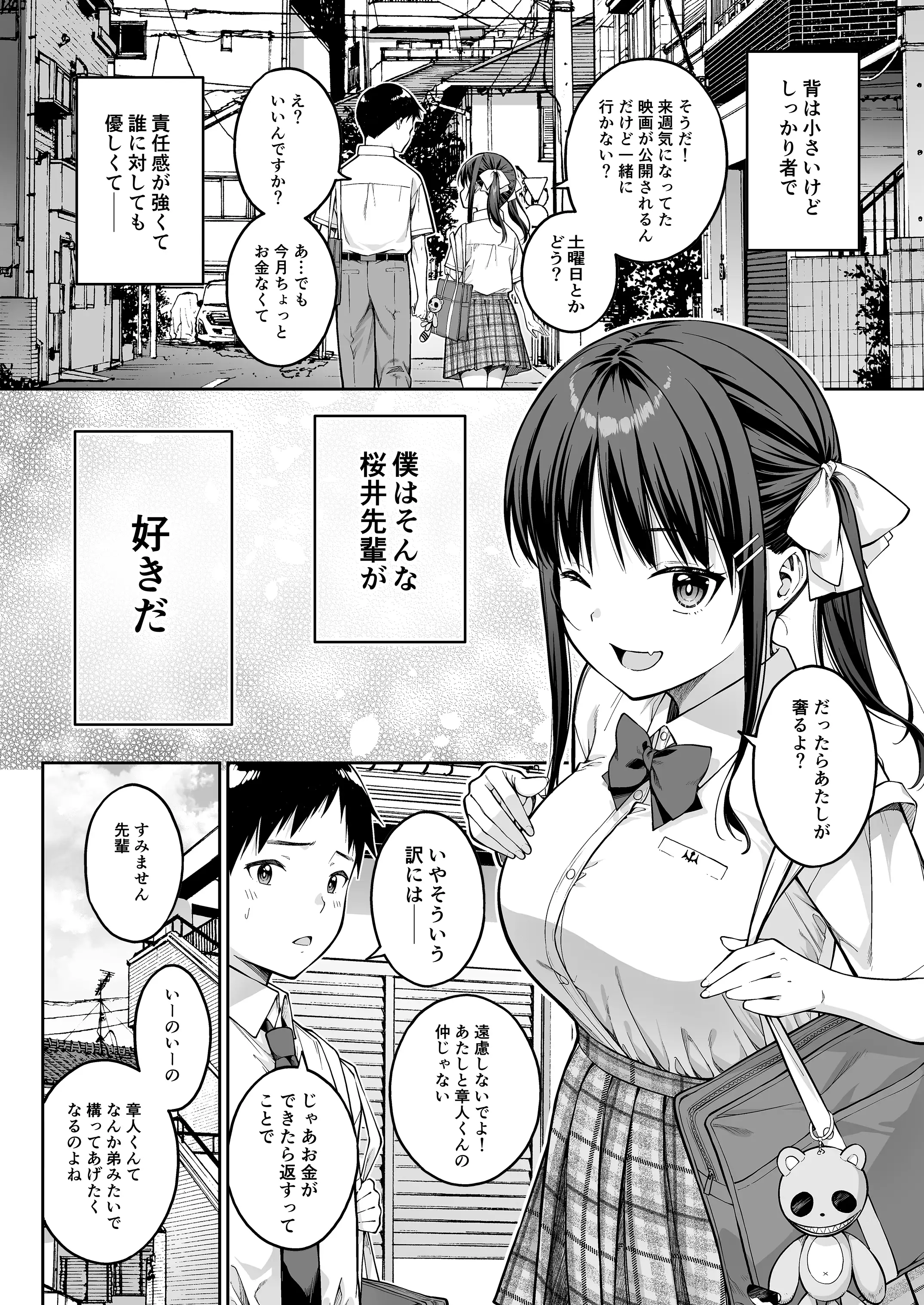 大好きな先輩の初めてを大嫌いな奴に全て奪われる話 5ページ