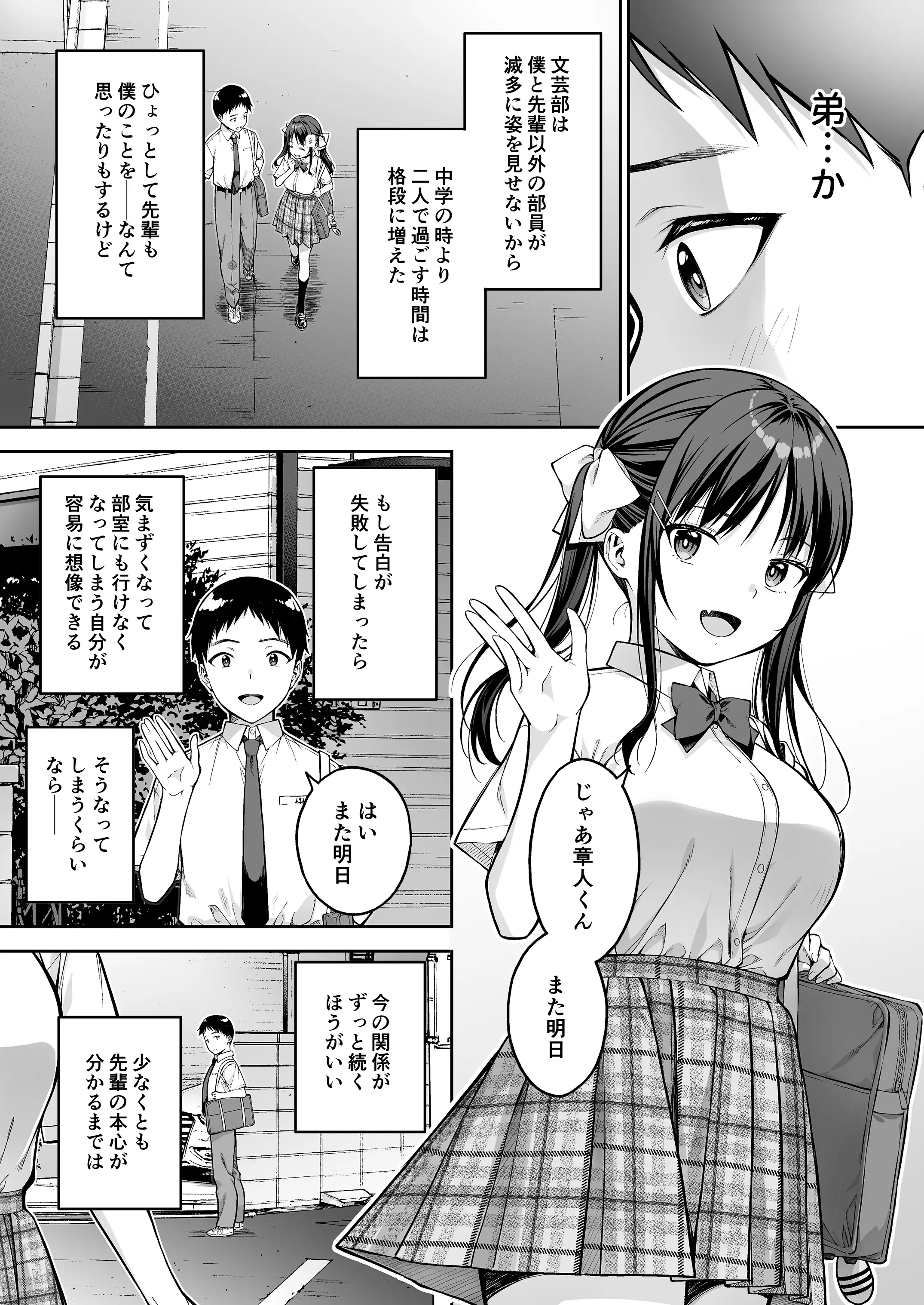 大好きな先輩の初めてを大嫌いな奴に全て奪われる話 6ページ