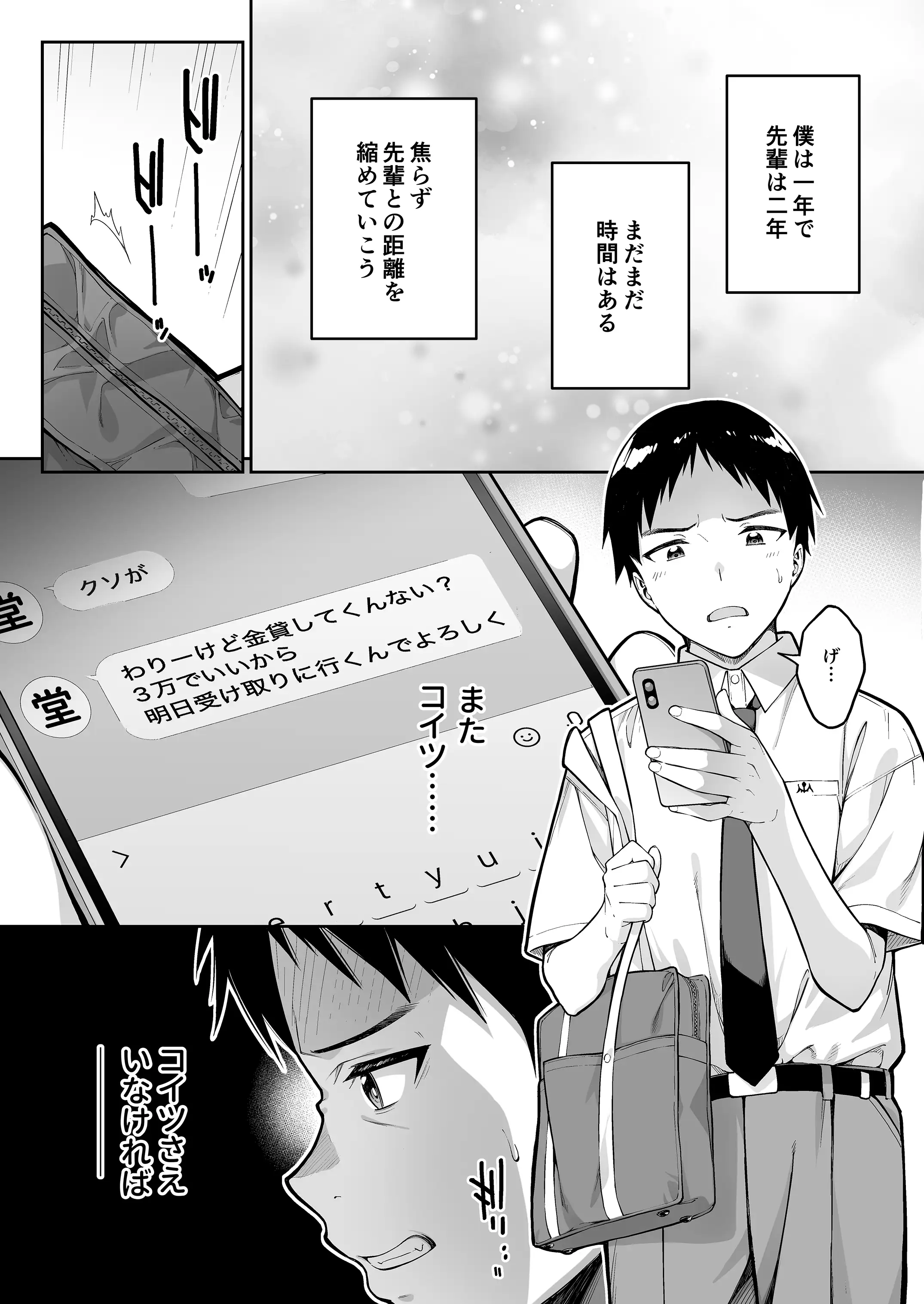 大好きな先輩の初めてを大嫌いな奴に全て奪われる話 7ページ