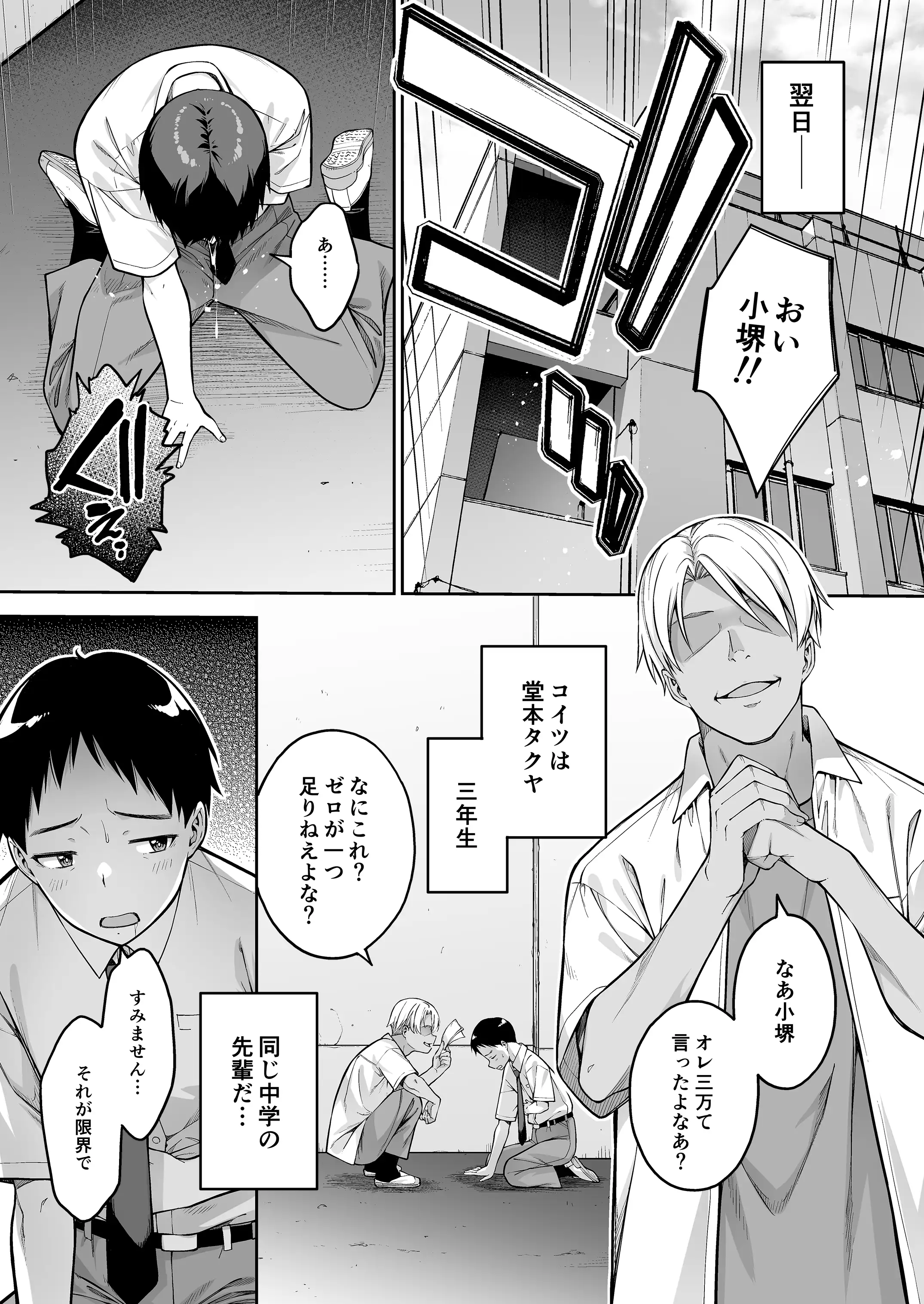 大好きな先輩の初めてを大嫌いな奴に全て奪われる話 8ページ