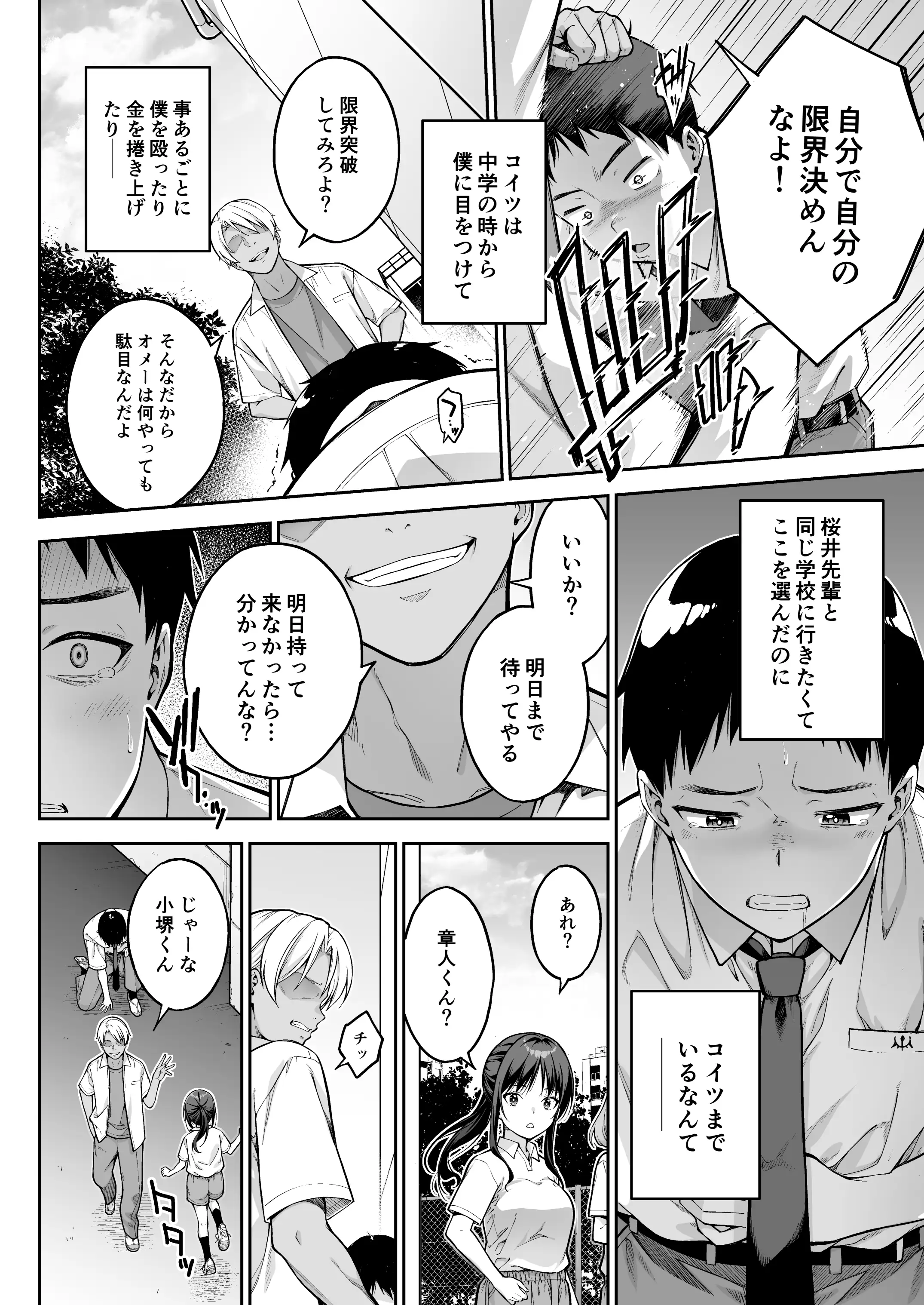 大好きな先輩の初めてを大嫌いな奴に全て奪われる話 9ページ
