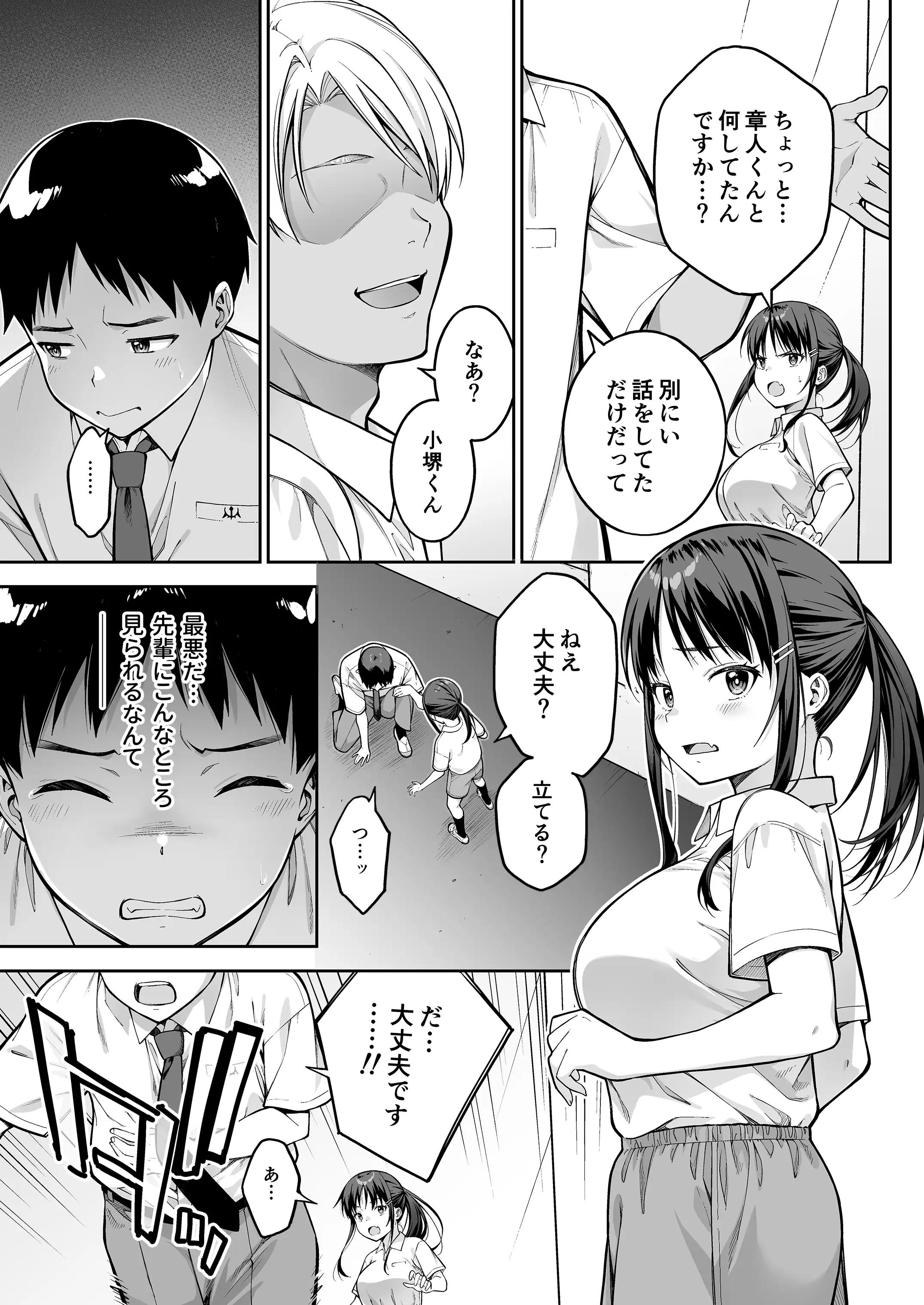 大好きな先輩の初めてを大嫌いな奴に全て奪われる話 10ページ