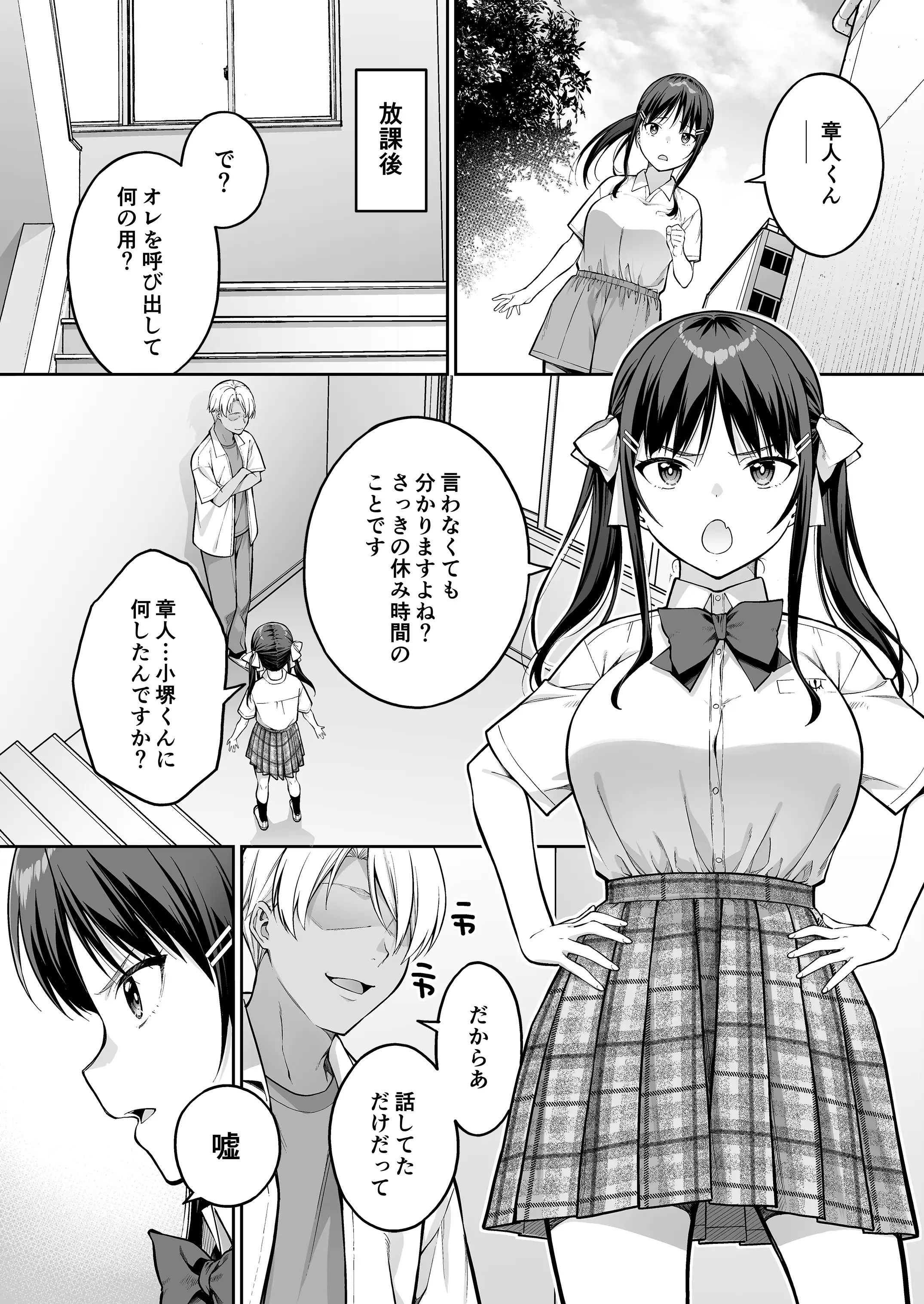 大好きな先輩の初めてを大嫌いな奴に全て奪われる話 11ページ