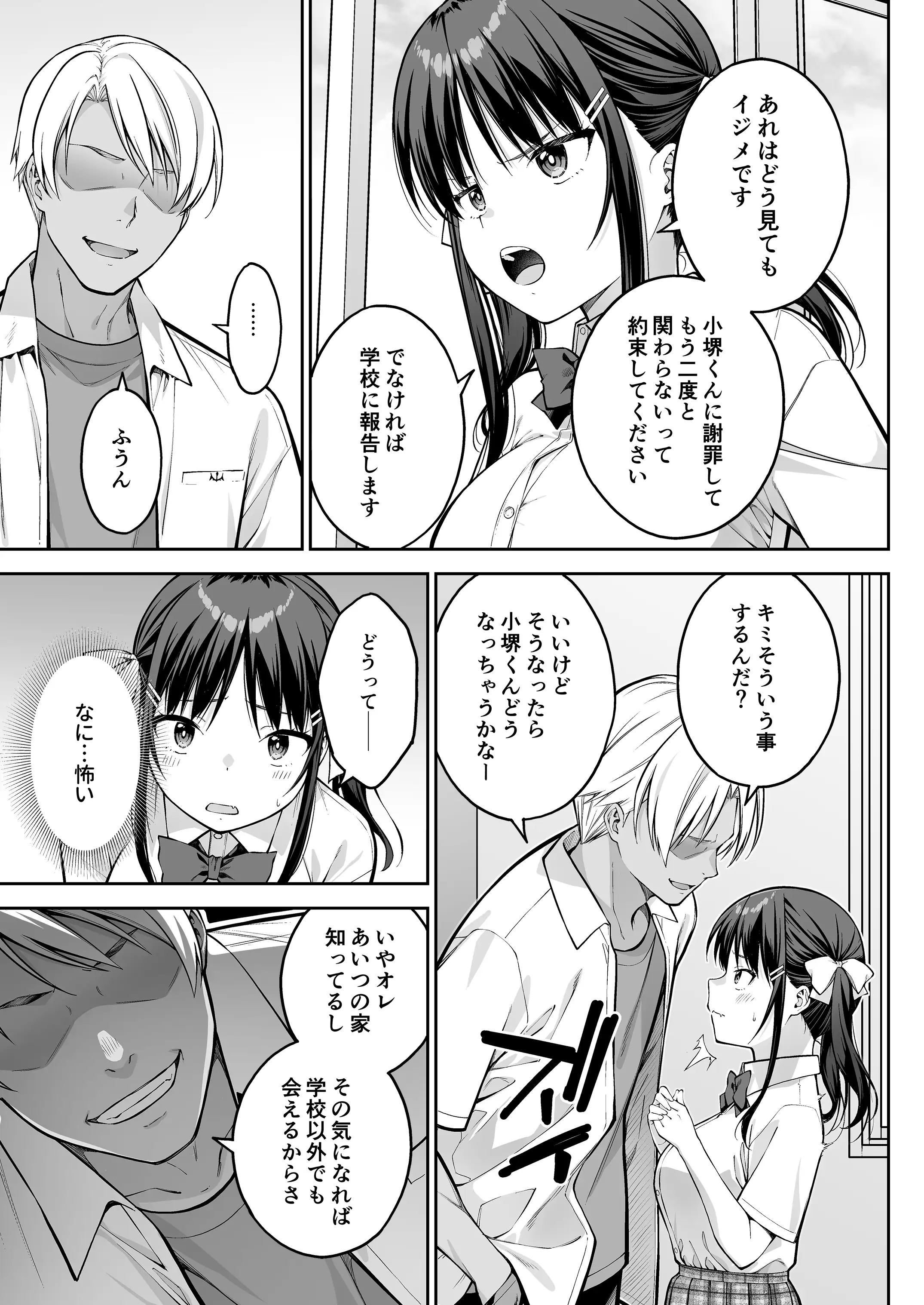大好きな先輩の初めてを大嫌いな奴に全て奪われる話 12ページ
