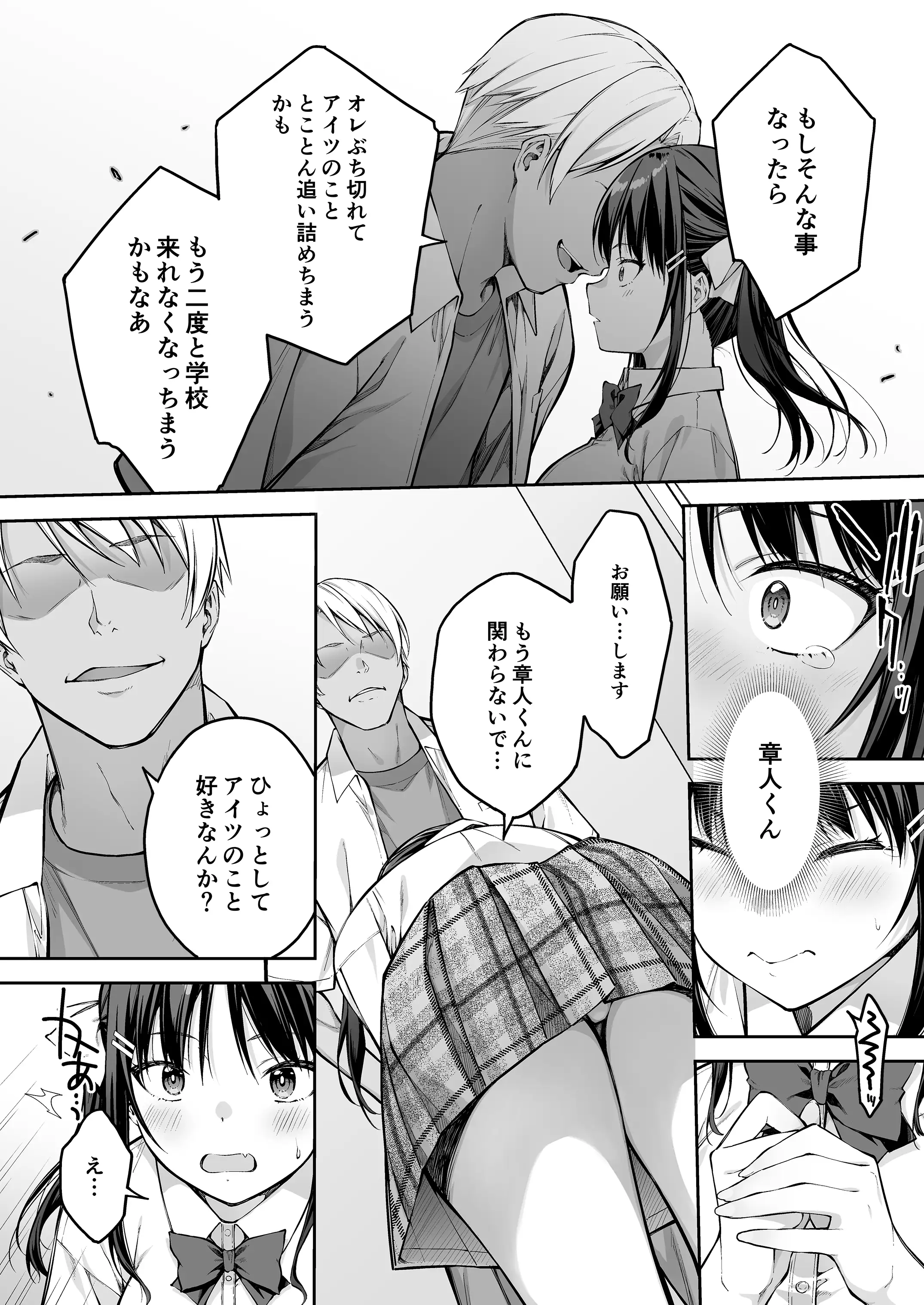 大好きな先輩の初めてを大嫌いな奴に全て奪われる話 13ページ
