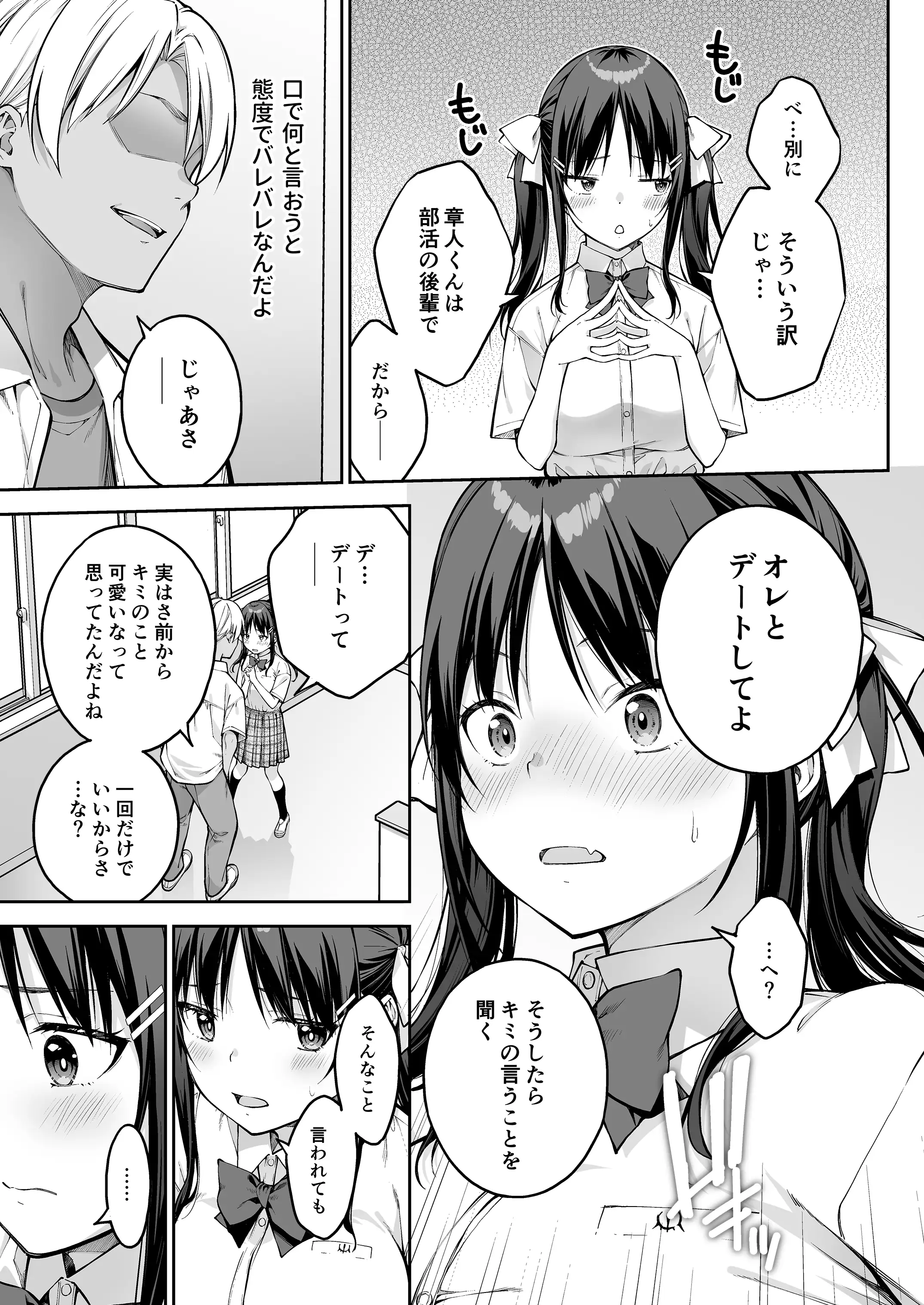 大好きな先輩の初めてを大嫌いな奴に全て奪われる話 14ページ