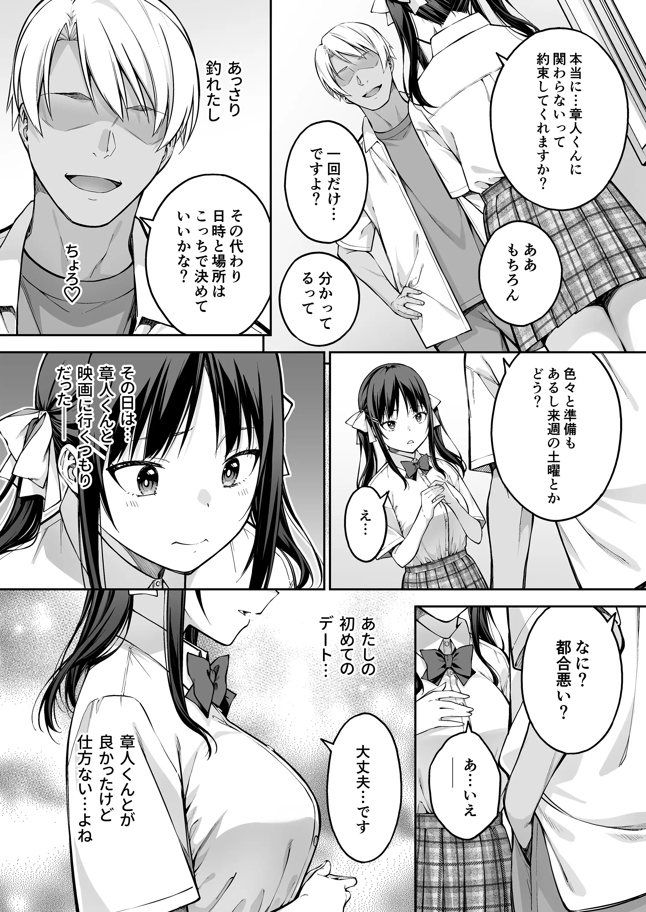 大好きな先輩の初めてを大嫌いな奴に全て奪われる話 15ページ