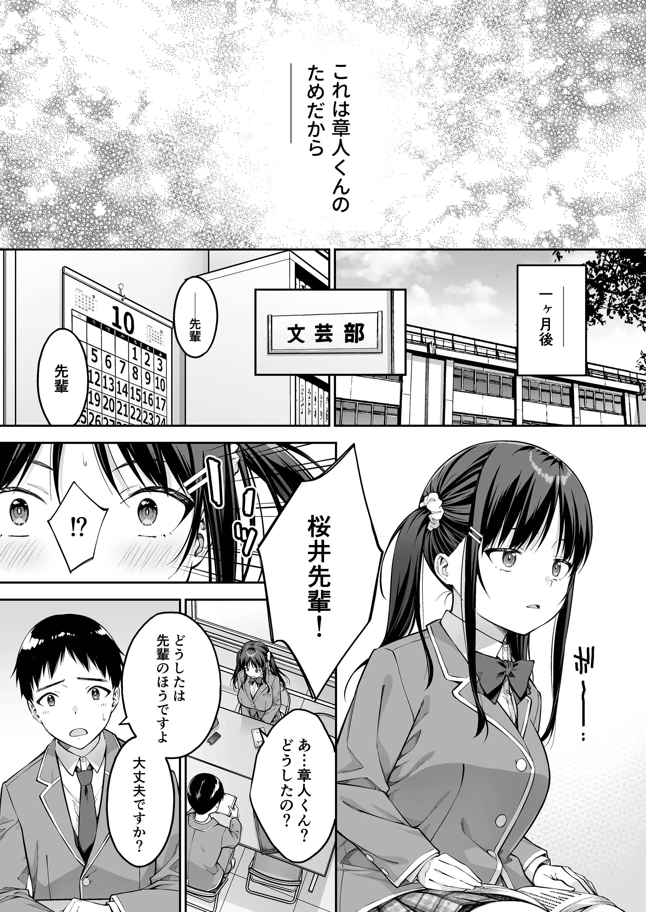 大好きな先輩の初めてを大嫌いな奴に全て奪われる話 16ページ
