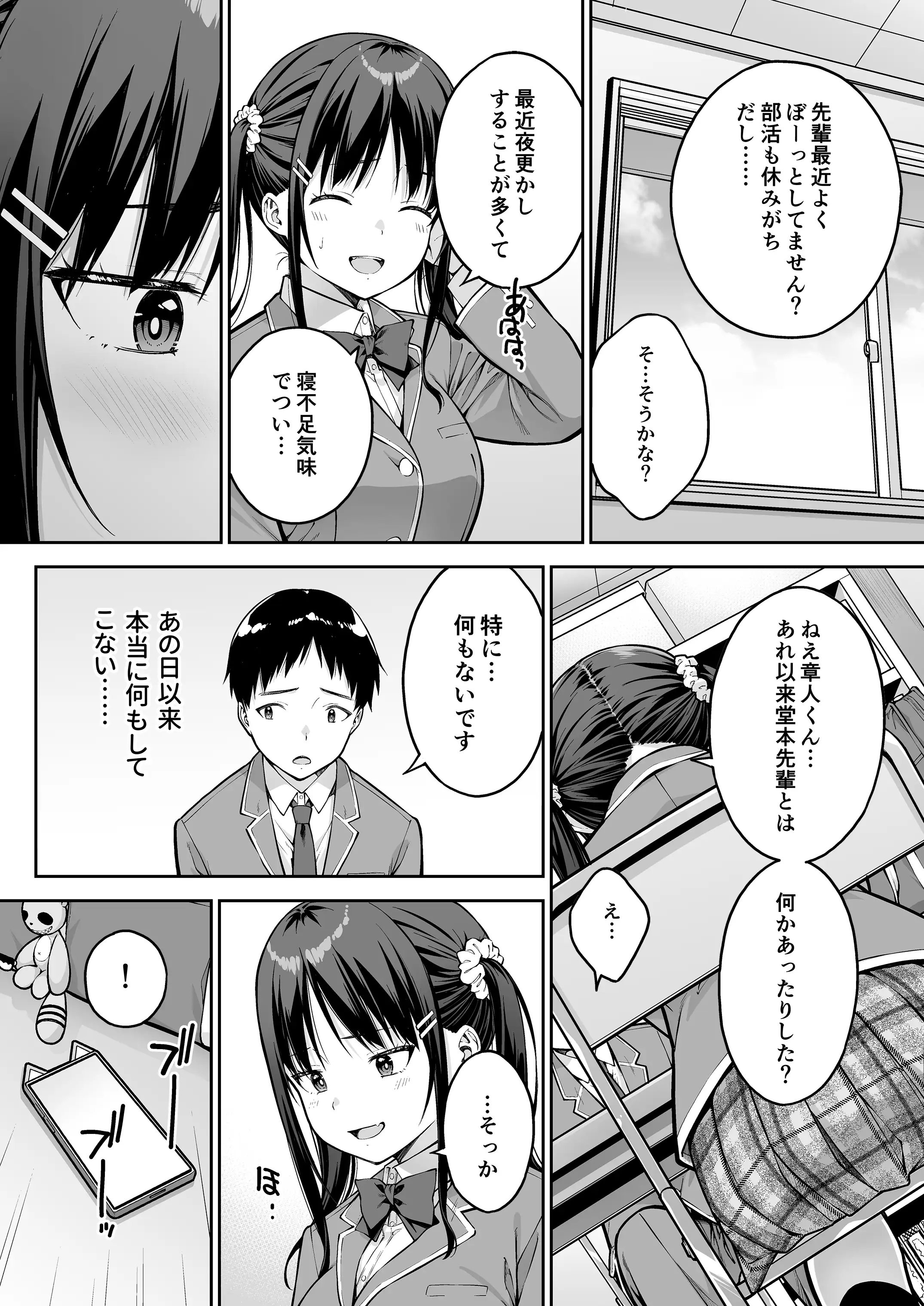 大好きな先輩の初めてを大嫌いな奴に全て奪われる話 17ページ