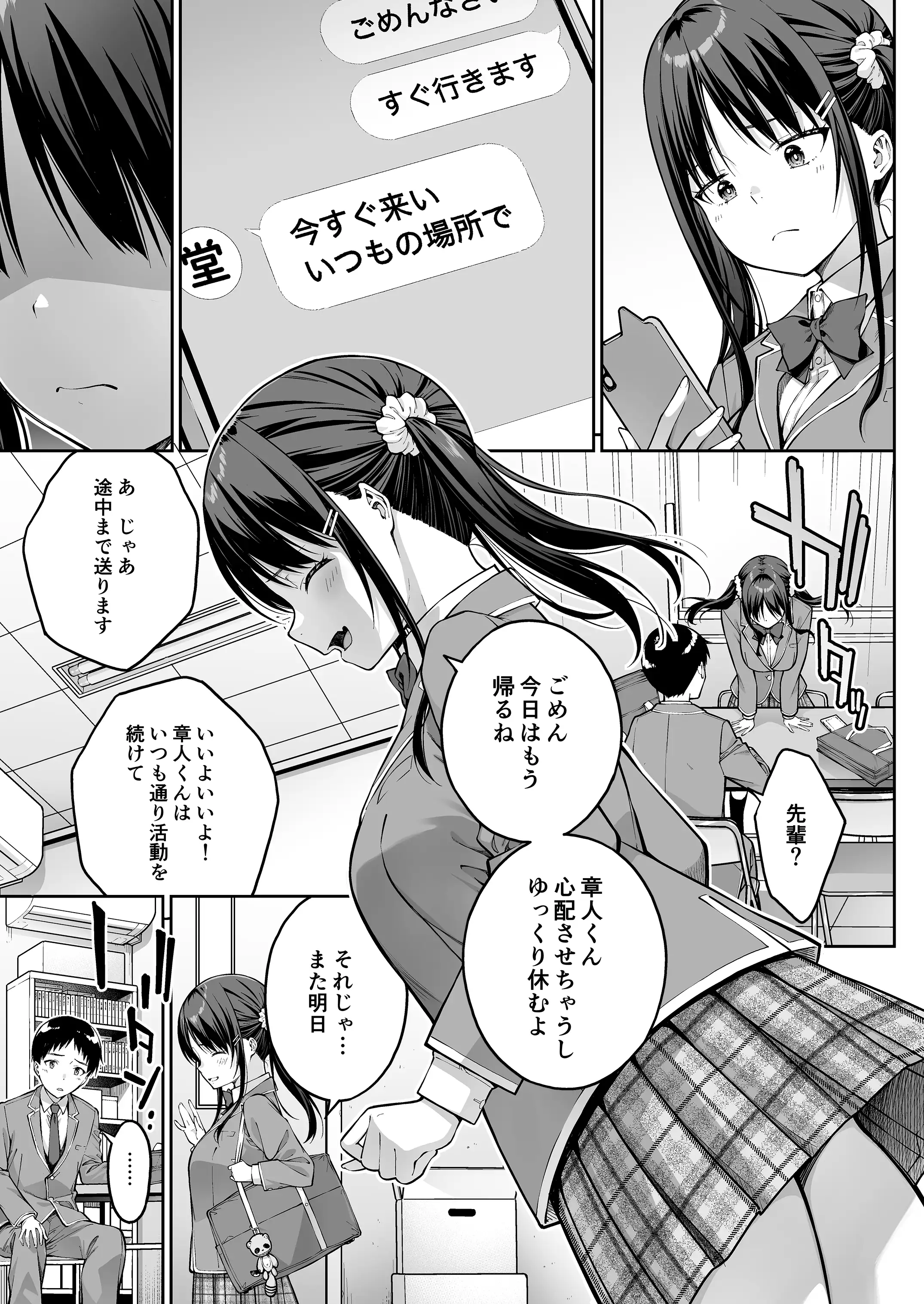 大好きな先輩の初めてを大嫌いな奴に全て奪われる話 18ページ