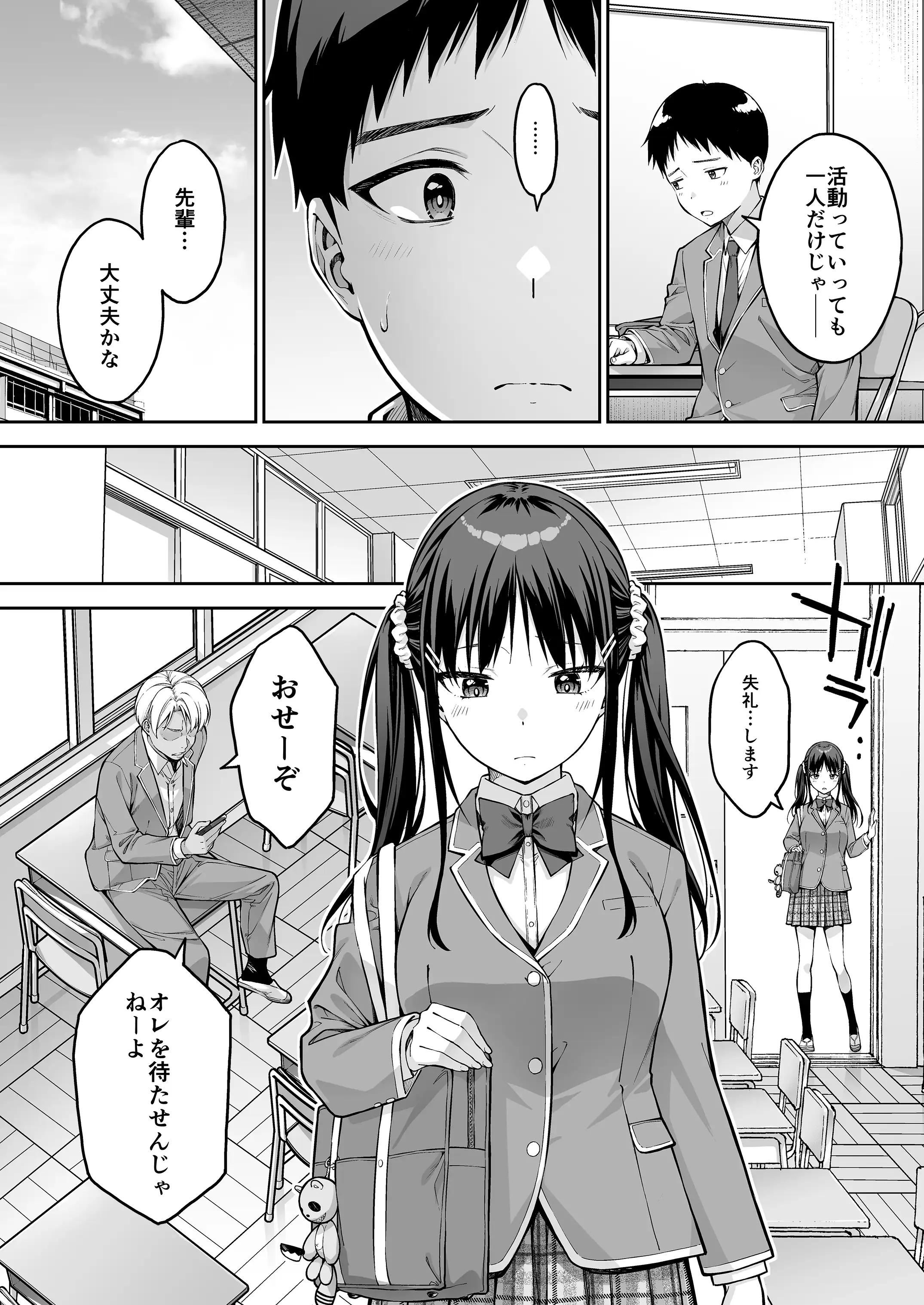 大好きな先輩の初めてを大嫌いな奴に全て奪われる話 19ページ