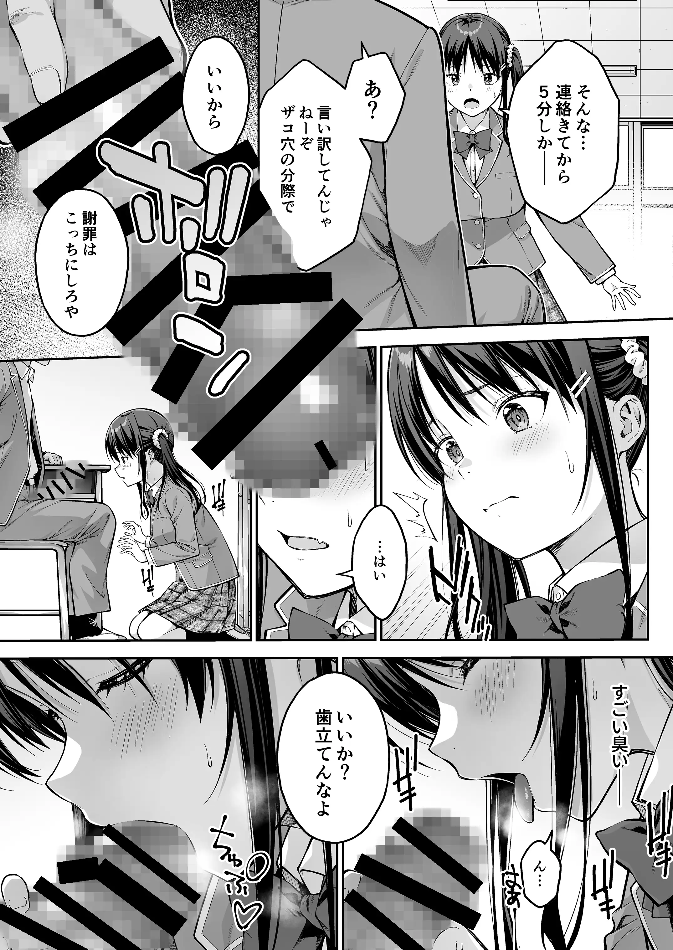 大好きな先輩の初めてを大嫌いな奴に全て奪われる話 20ページ