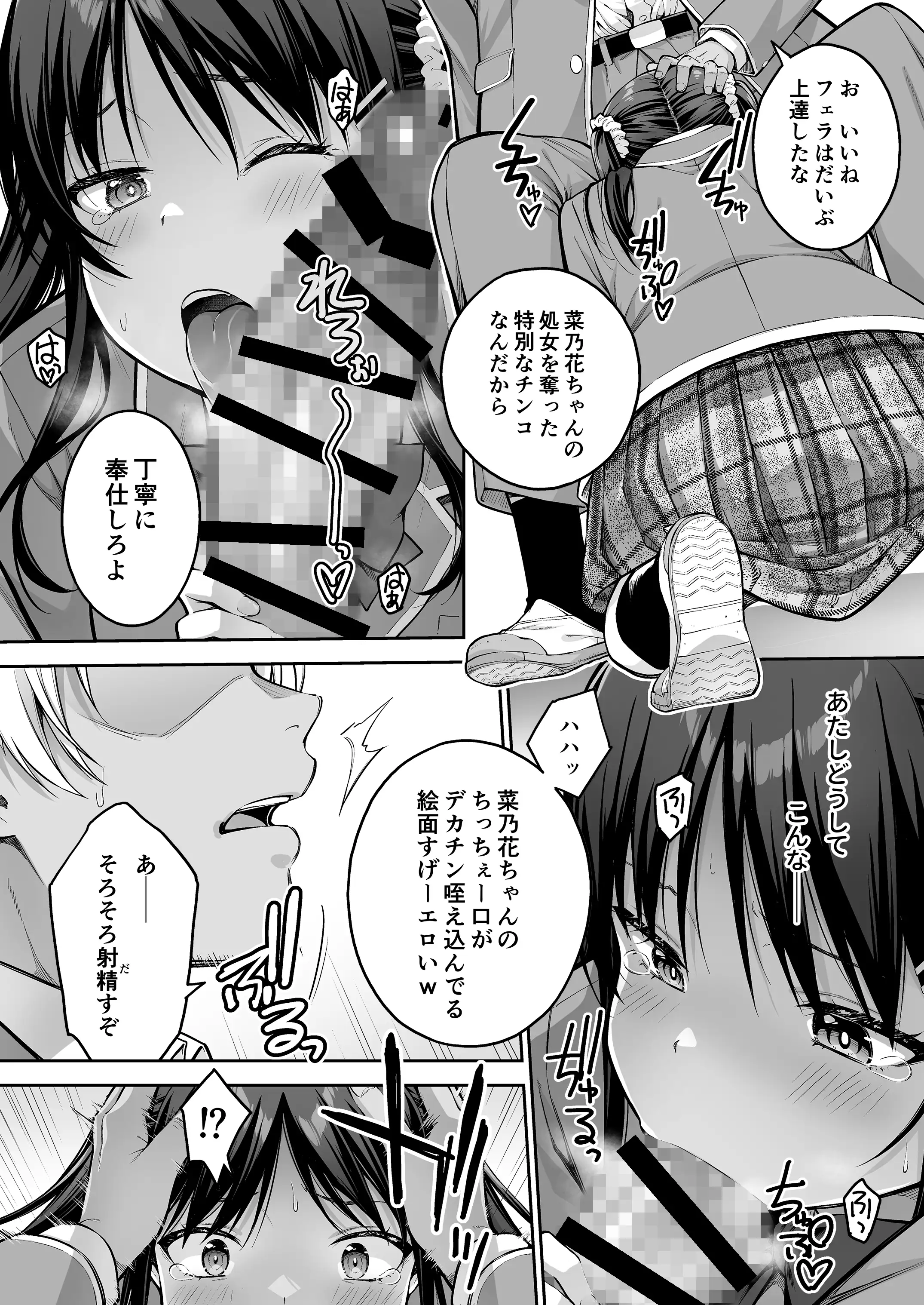 大好きな先輩の初めてを大嫌いな奴に全て奪われる話 21ページ