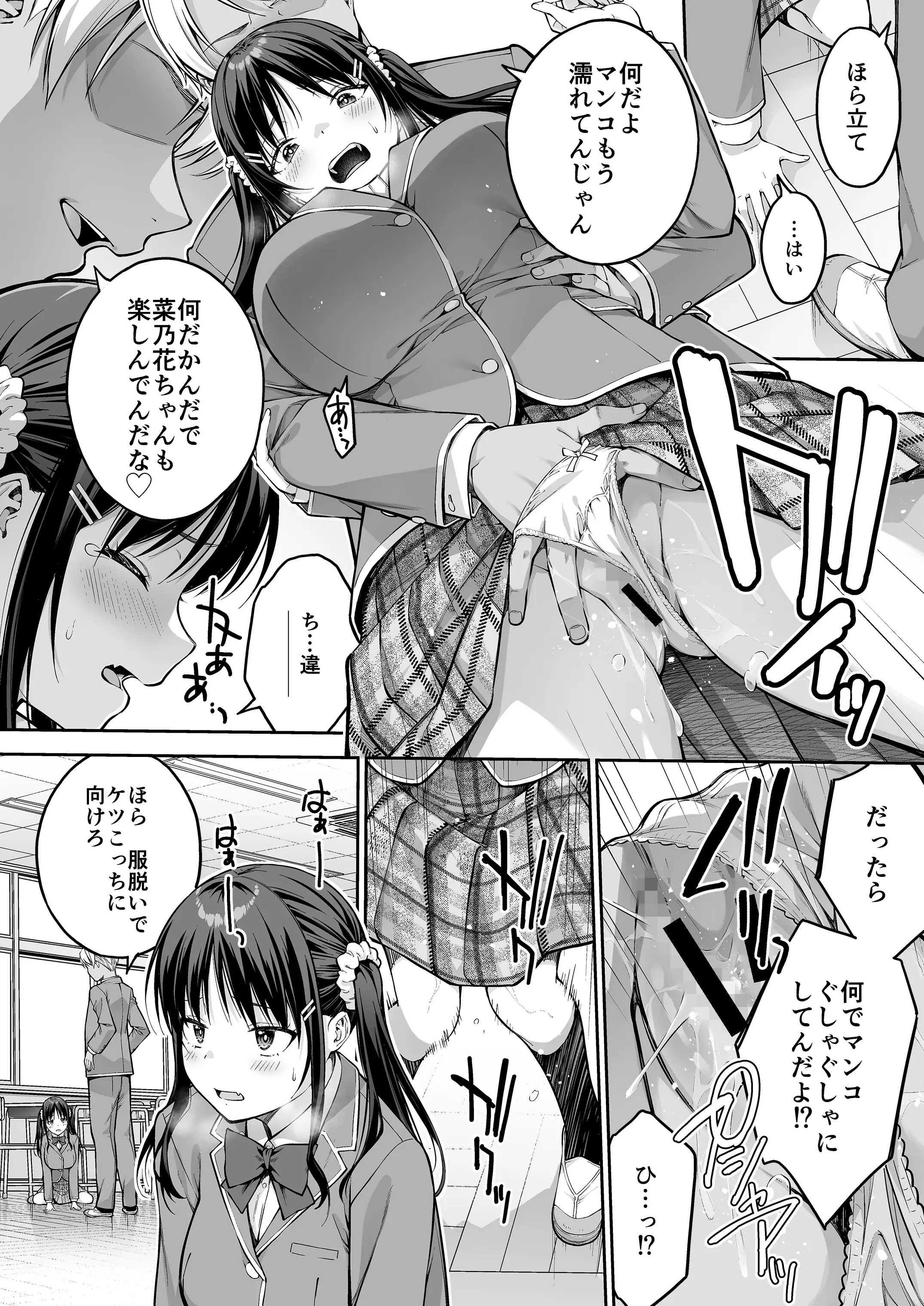 大好きな先輩の初めてを大嫌いな奴に全て奪われる話 23ページ