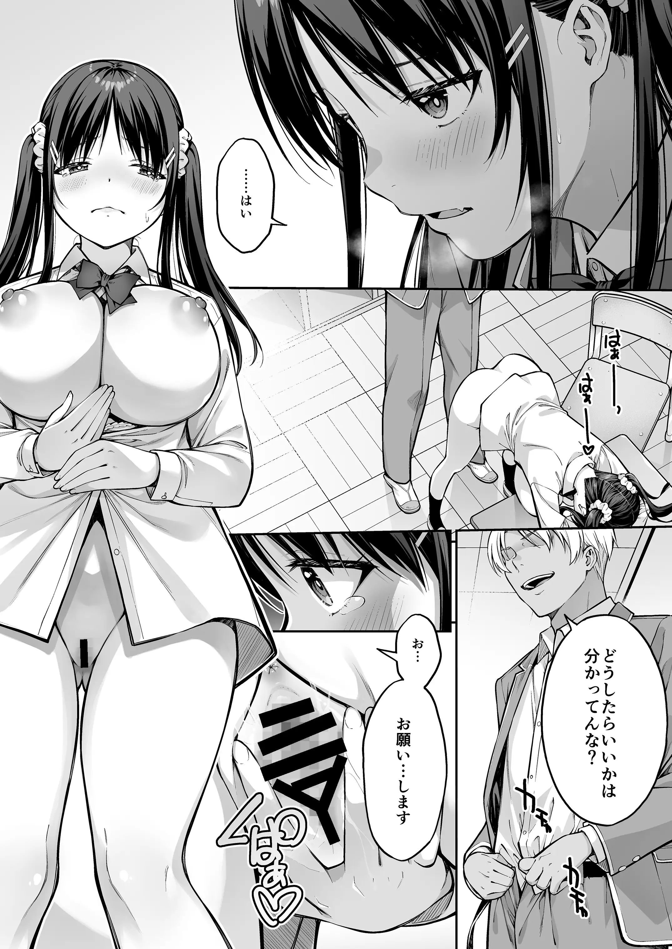 大好きな先輩の初めてを大嫌いな奴に全て奪われる話 24ページ