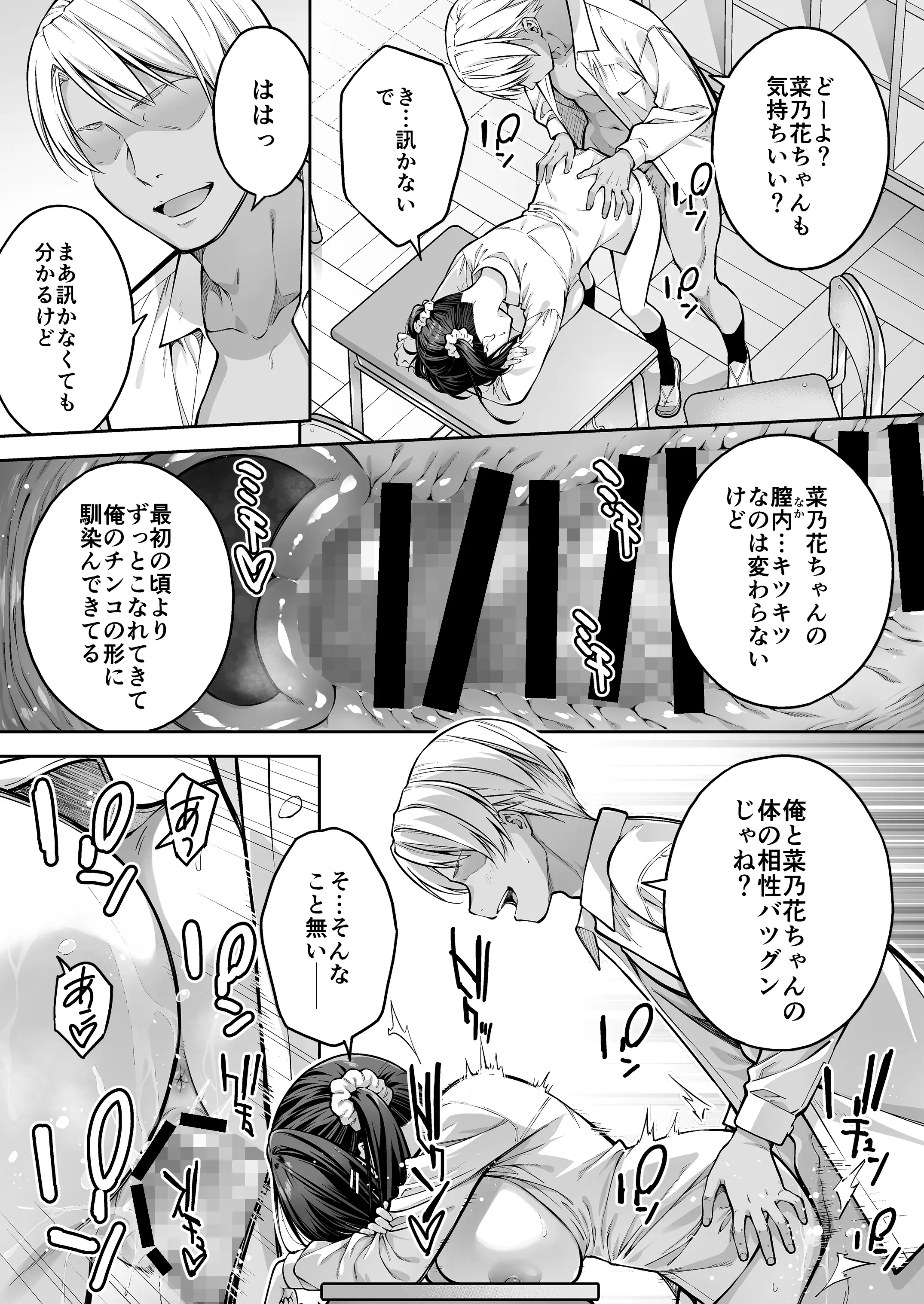 大好きな先輩の初めてを大嫌いな奴に全て奪われる話 26ページ