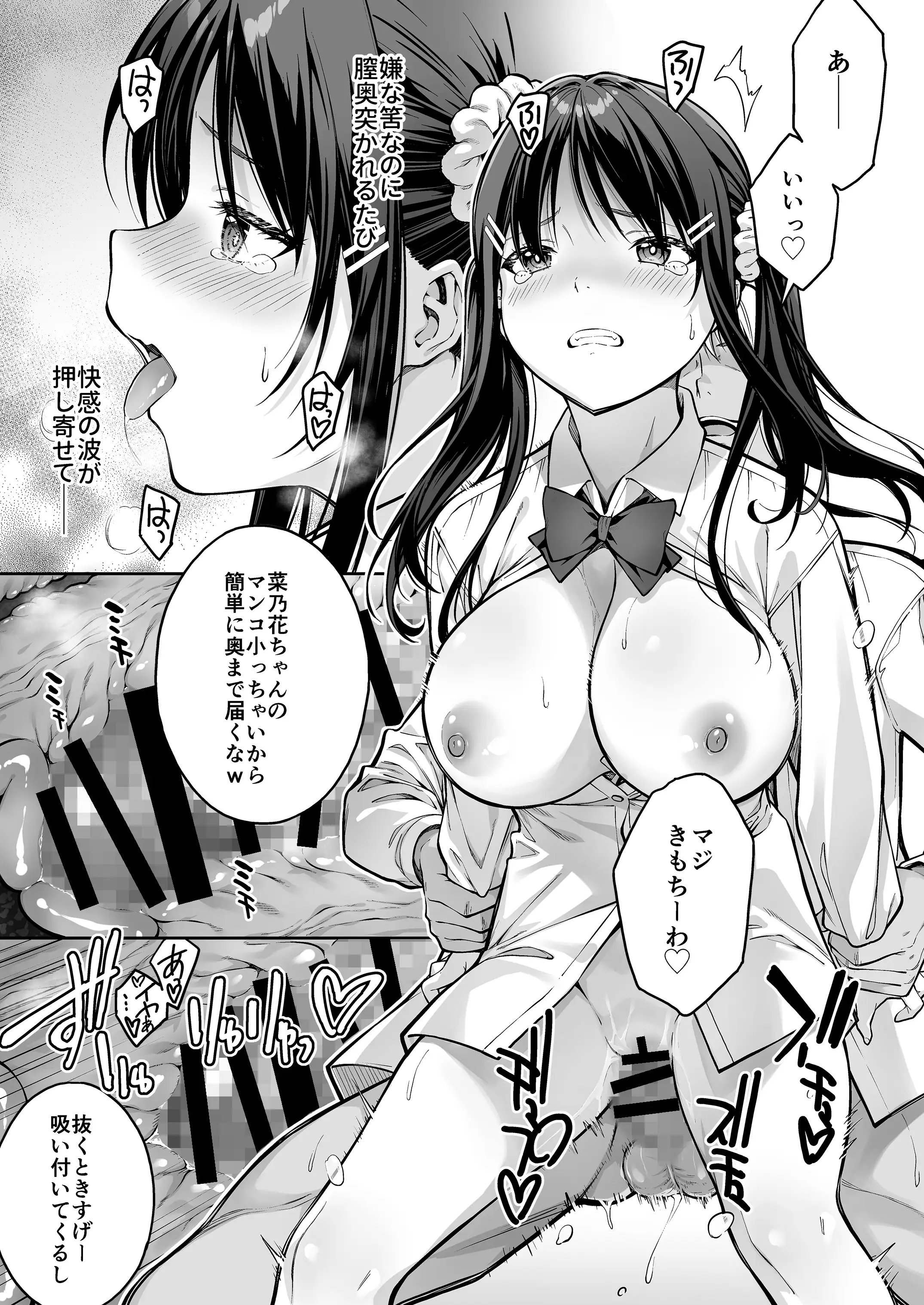 大好きな先輩の初めてを大嫌いな奴に全て奪われる話 28ページ