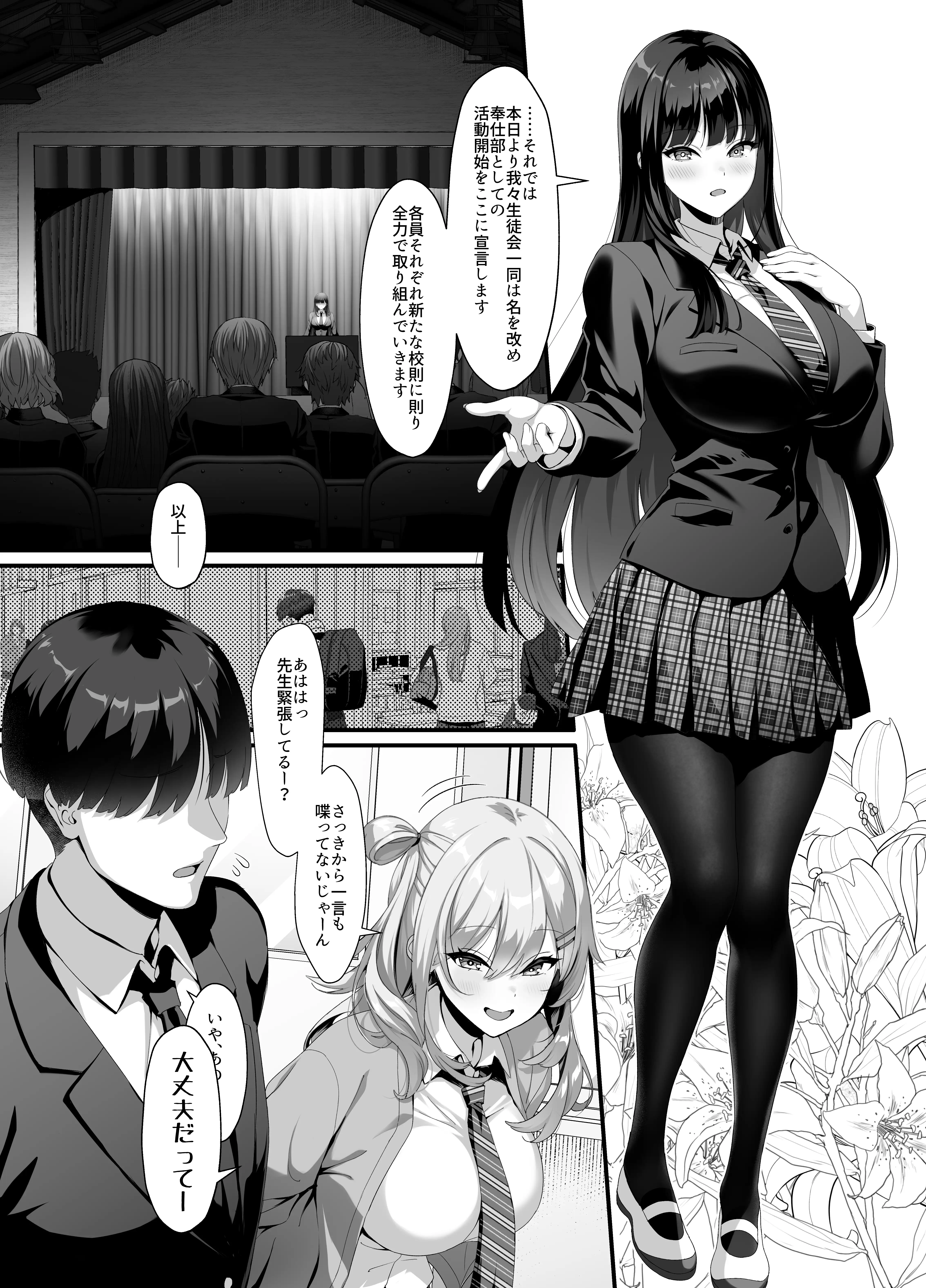 放課後奉仕部（仮）〜政府公認！？教師専用学園風俗〜 2ページ