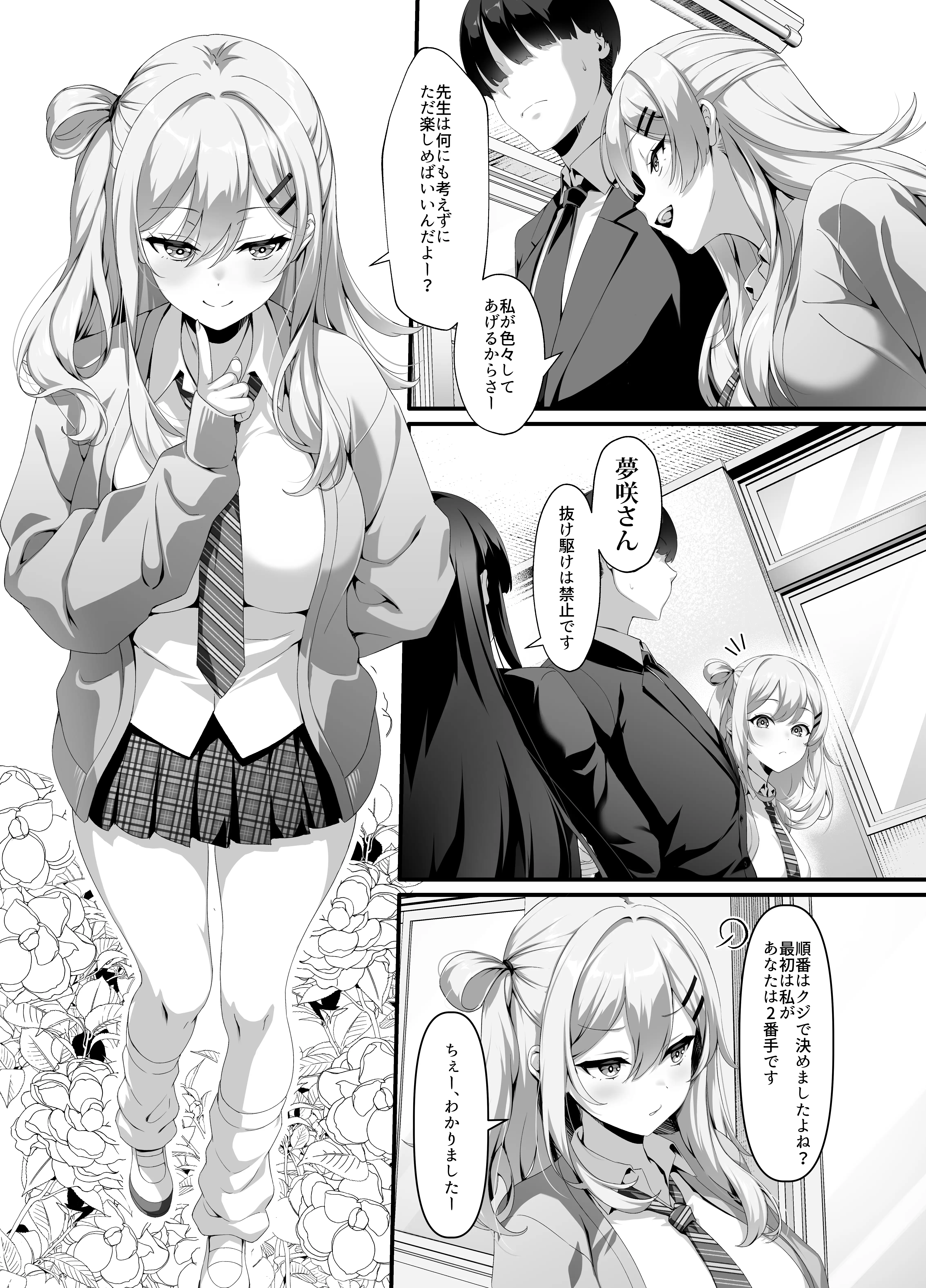 放課後奉仕部（仮）〜政府公認！？教師専用学園風俗〜 3ページ