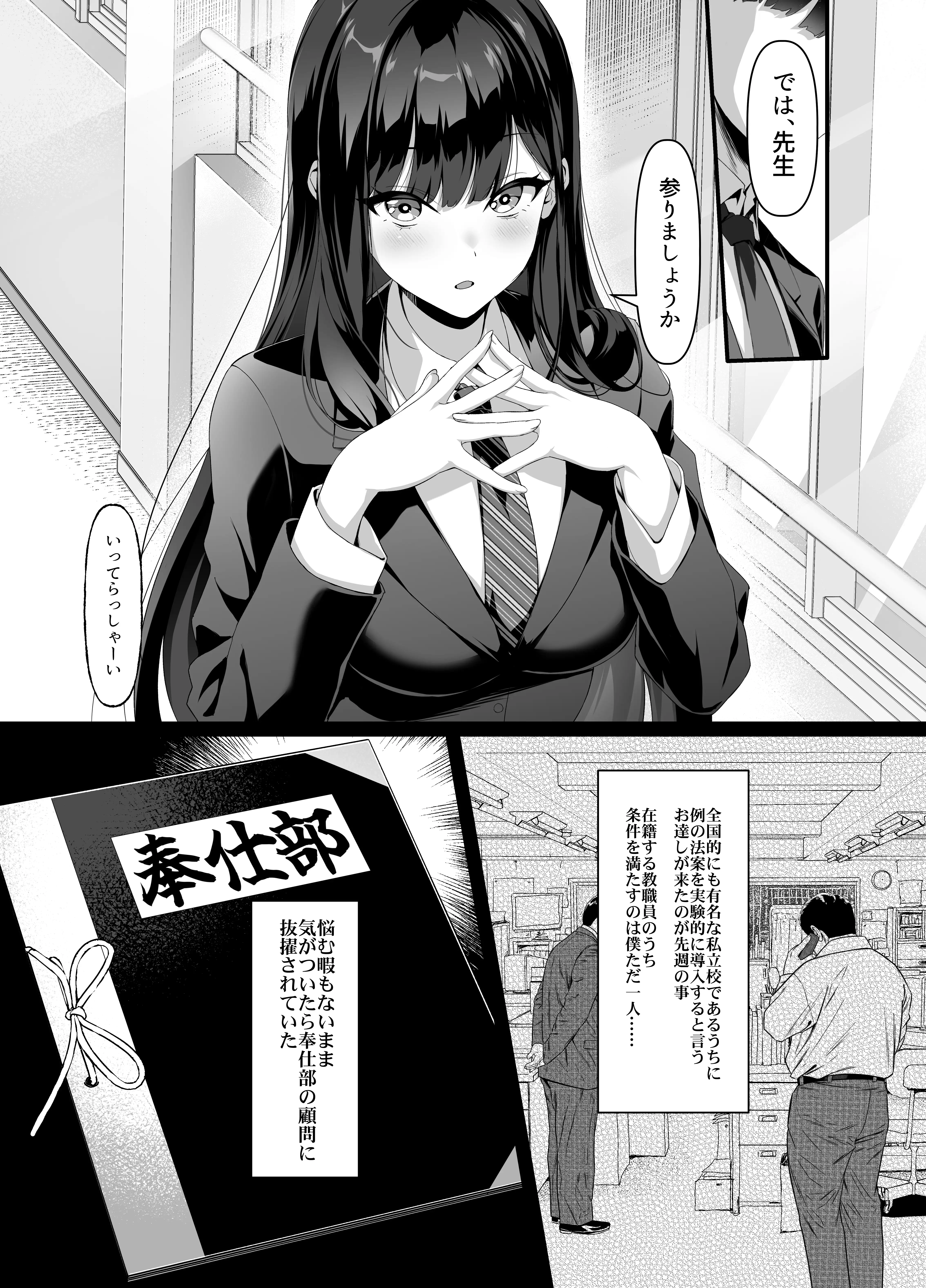 放課後奉仕部（仮）〜政府公認！？教師専用学園風俗〜 4ページ