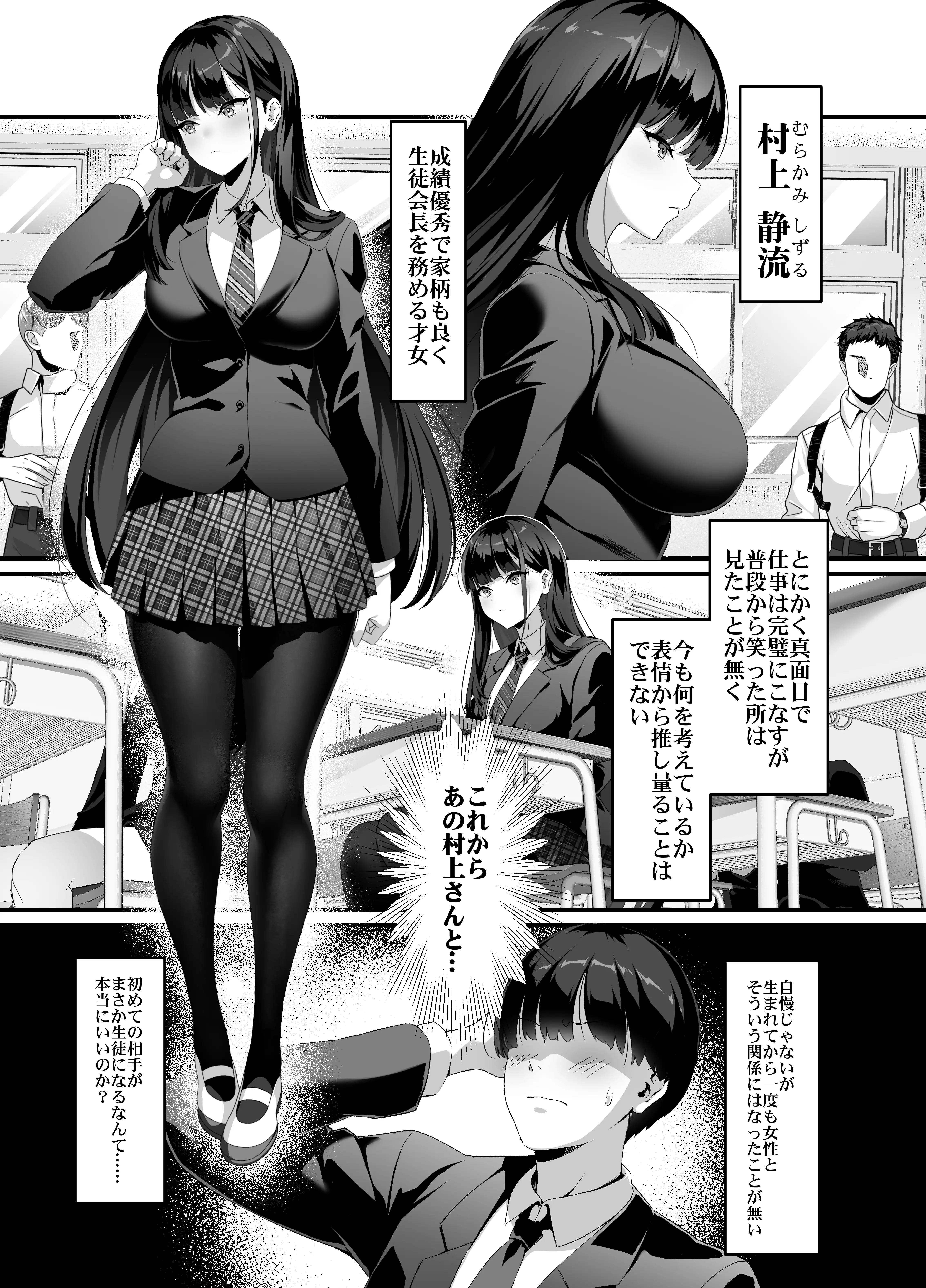 放課後奉仕部（仮）〜政府公認！？教師専用学園風俗〜 5ページ