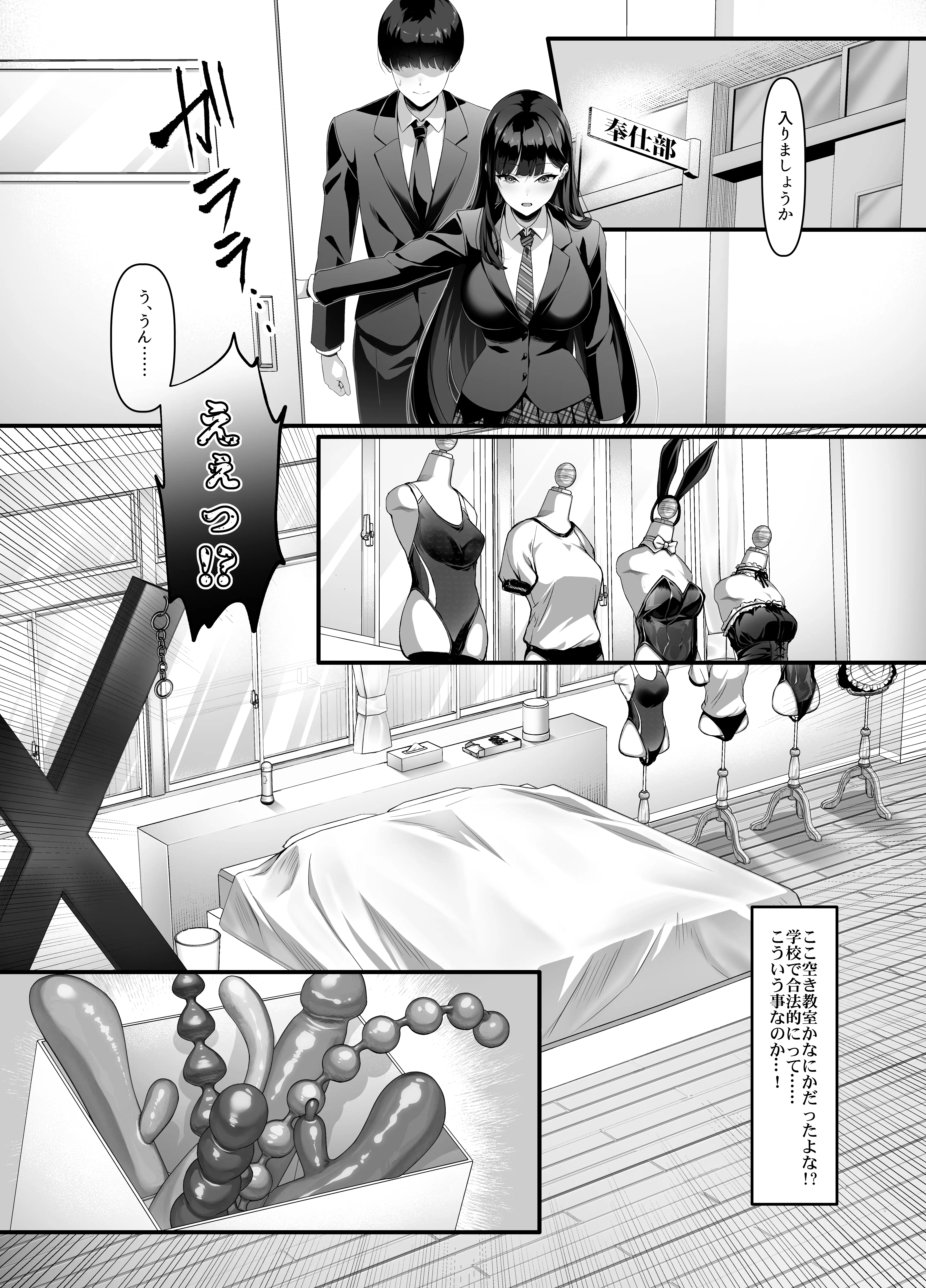放課後奉仕部（仮）〜政府公認！？教師専用学園風俗〜 6ページ