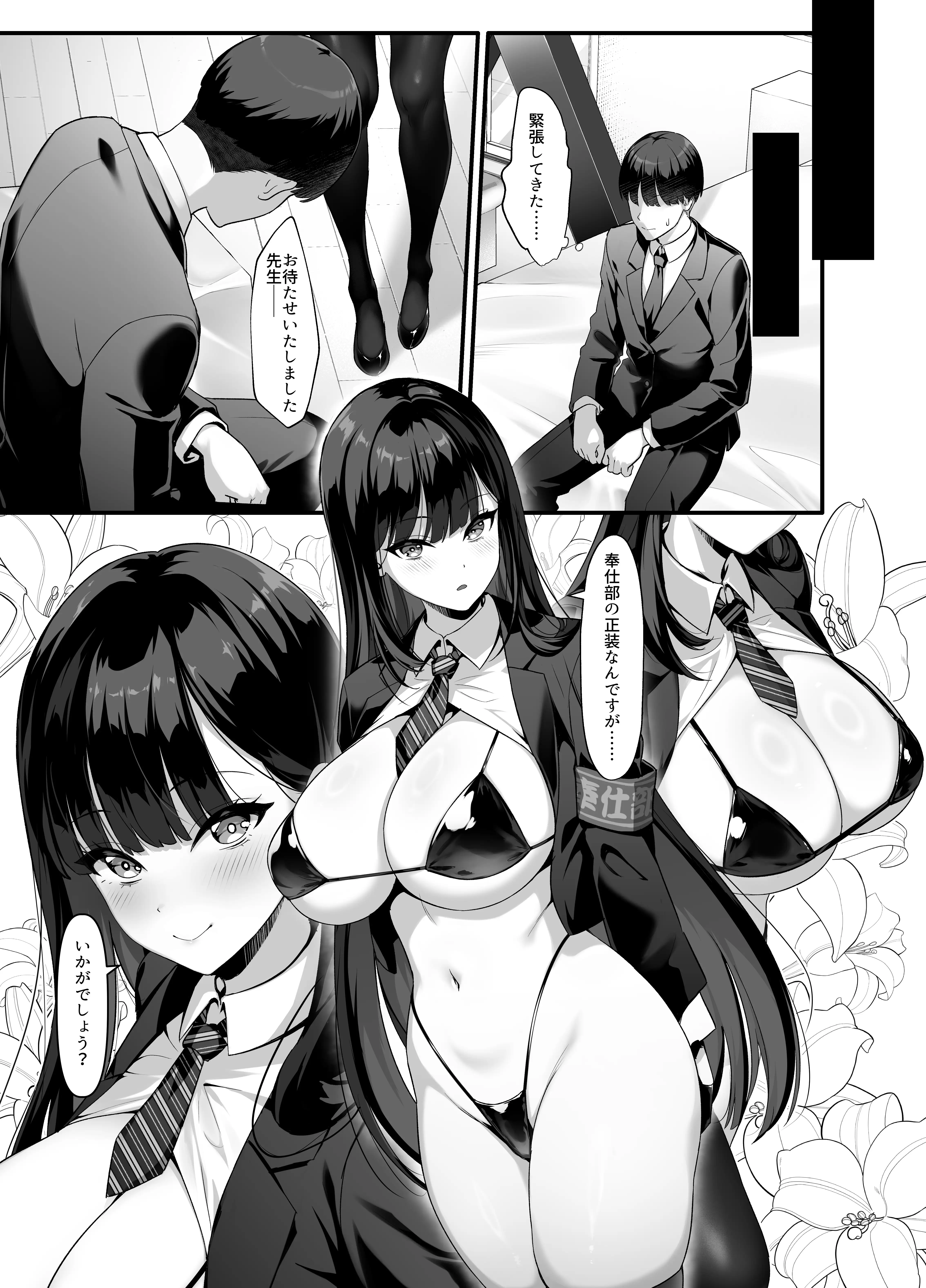 放課後奉仕部（仮）〜政府公認！？教師専用学園風俗〜 7ページ