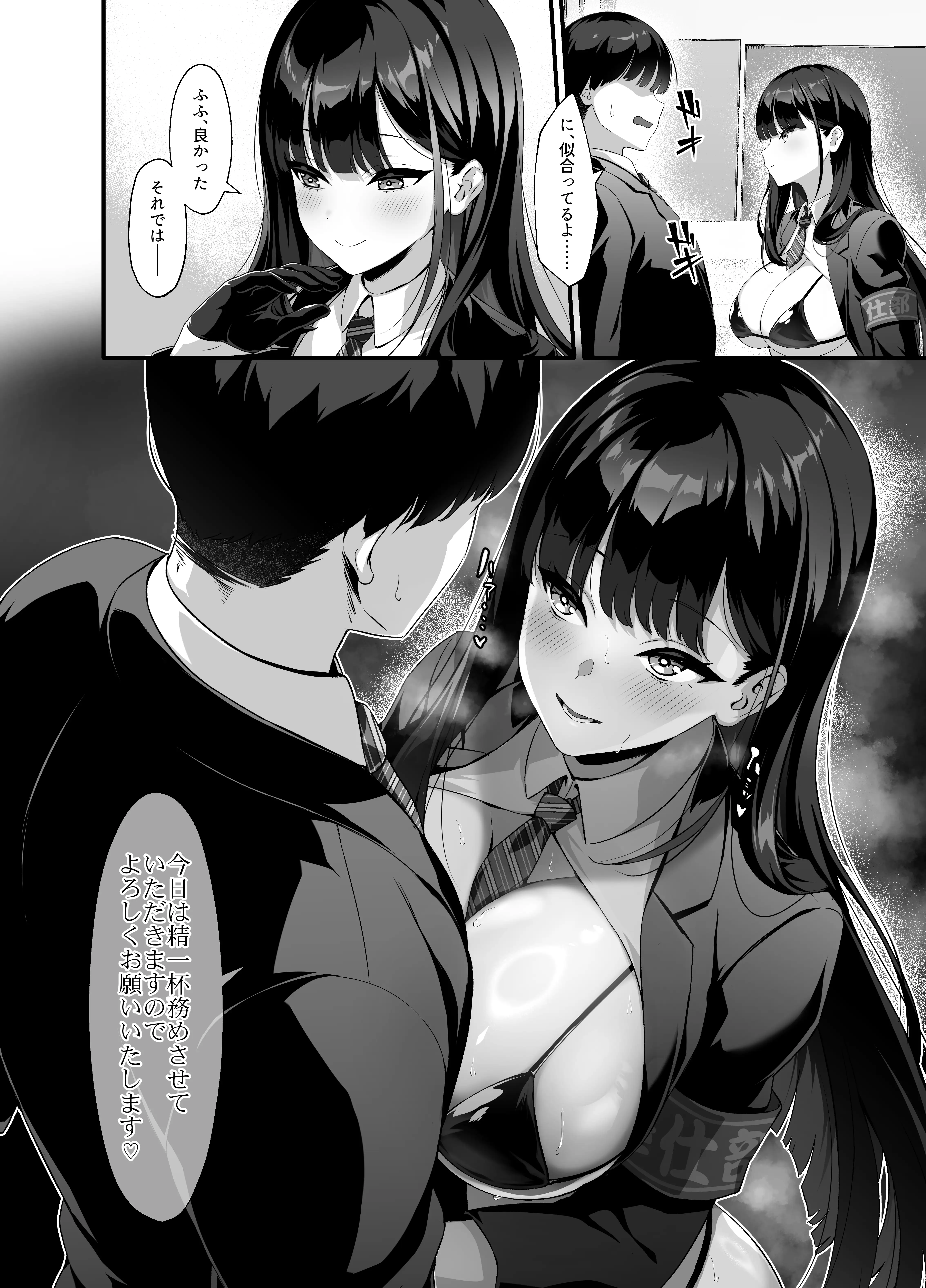 放課後奉仕部（仮）〜政府公認！？教師専用学園風俗〜 8ページ