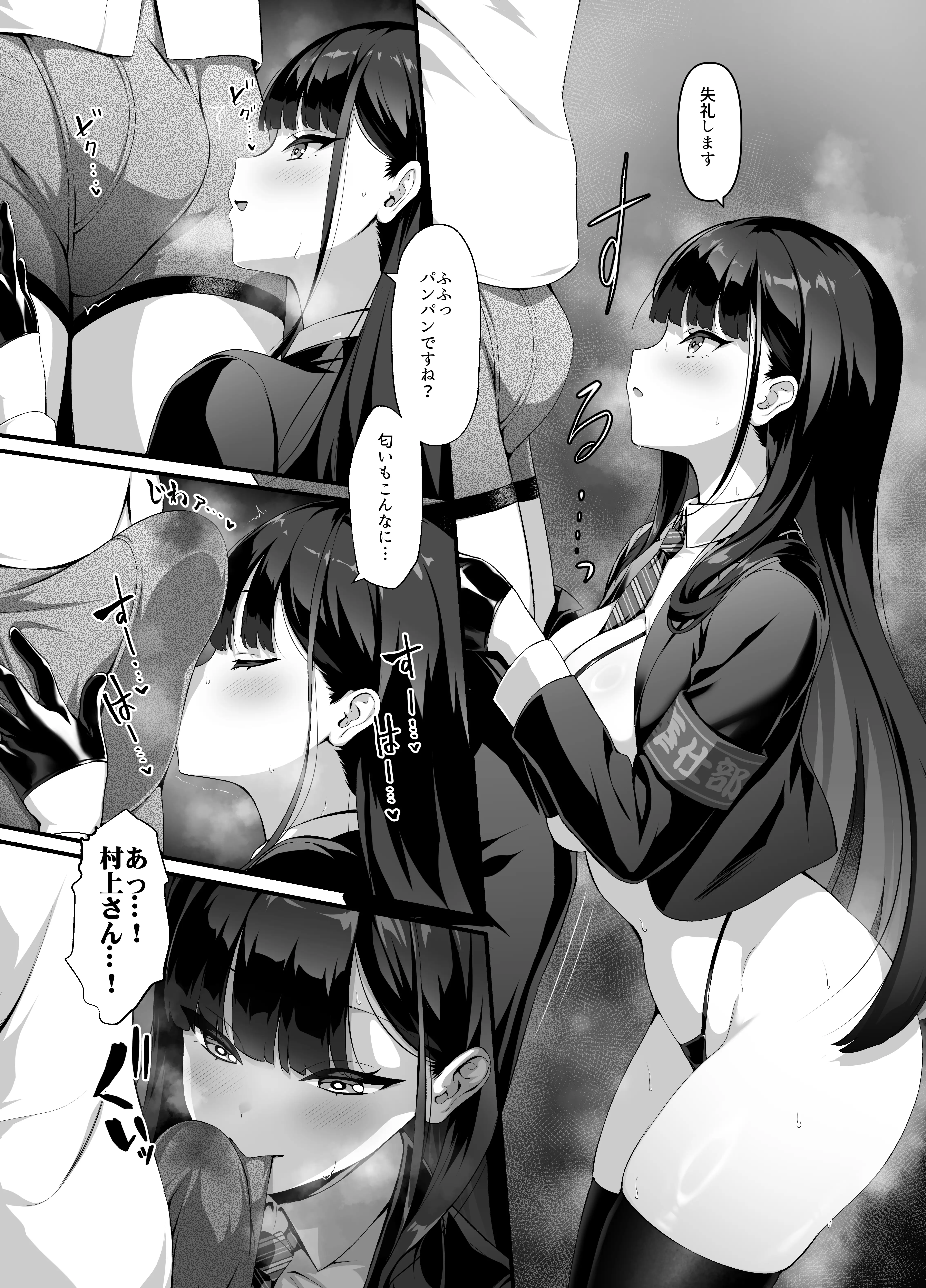 放課後奉仕部（仮）〜政府公認！？教師専用学園風俗〜 9ページ
