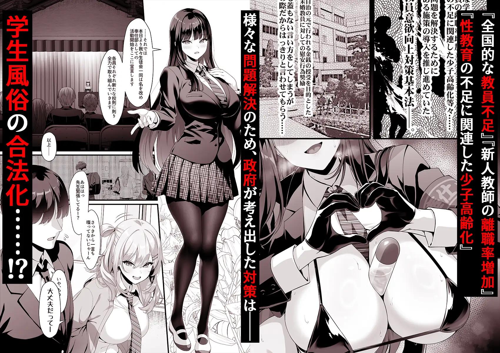 放課後奉仕部（仮）〜政府公認！？教師専用学園風俗〜 18ページ