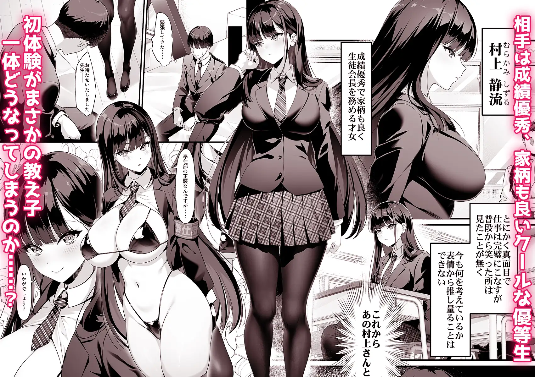 放課後奉仕部（仮）〜政府公認！？教師専用学園風俗〜 19ページ