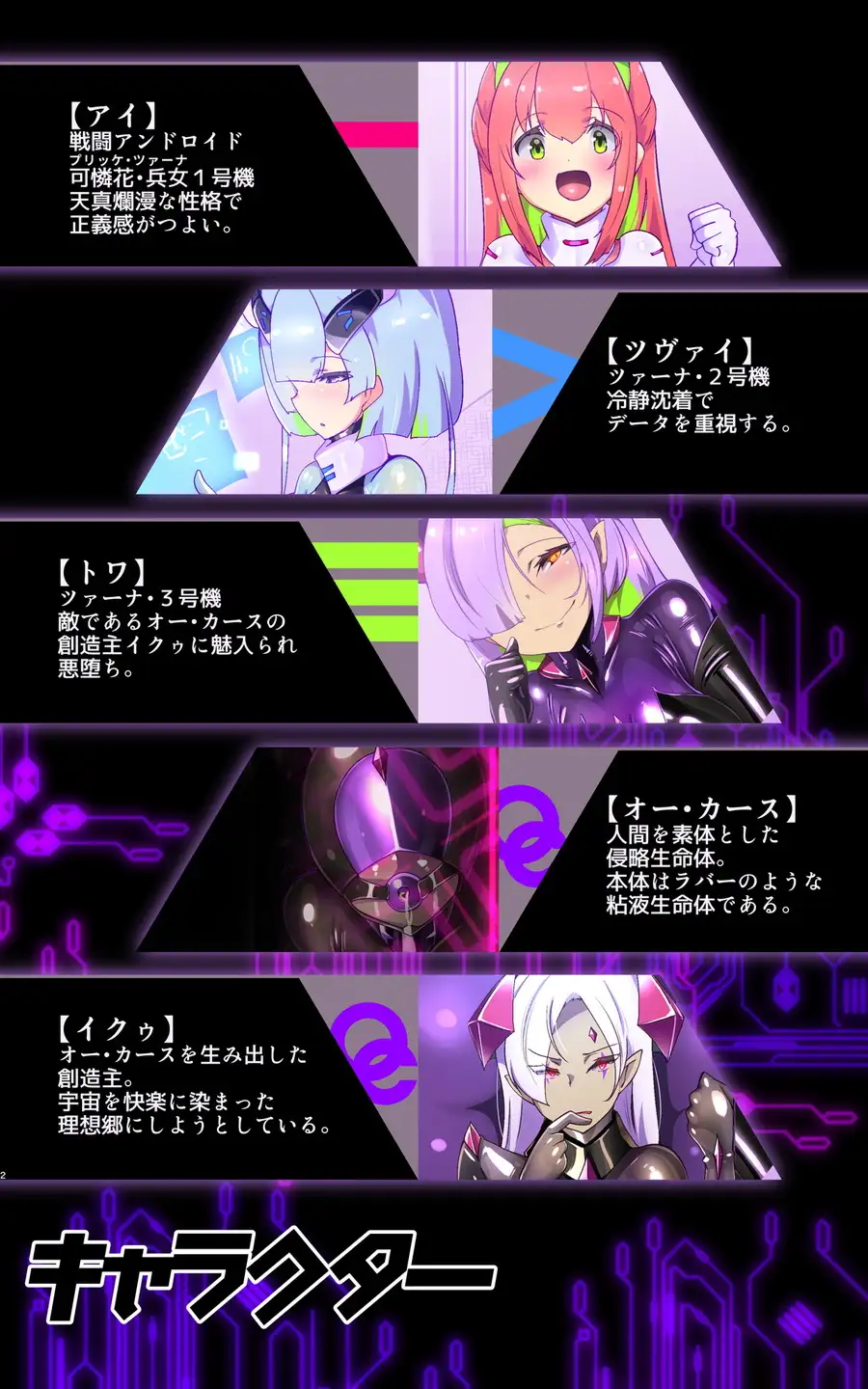 マジメな転生女体化アンドロイドが快楽攻めの果てに爆乳悪堕ちするまんが〜プリッケツァーナ・ツヴァイ〜 38ページ