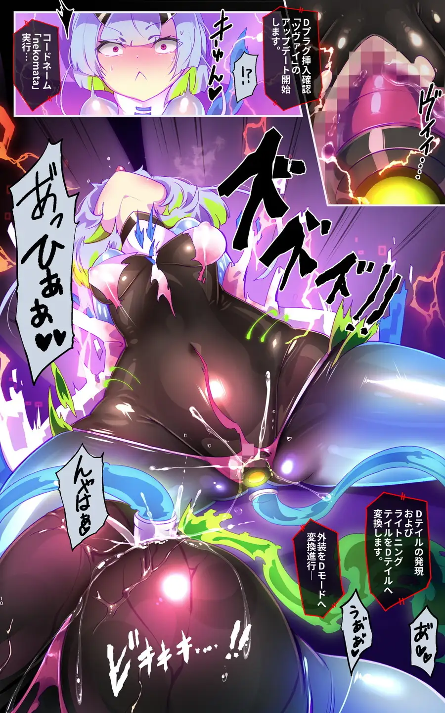 マジメな転生女体化アンドロイドが快楽攻めの果てに爆乳悪堕ちするまんが〜プリッケツァーナ・ツヴァイ〜 44ページ