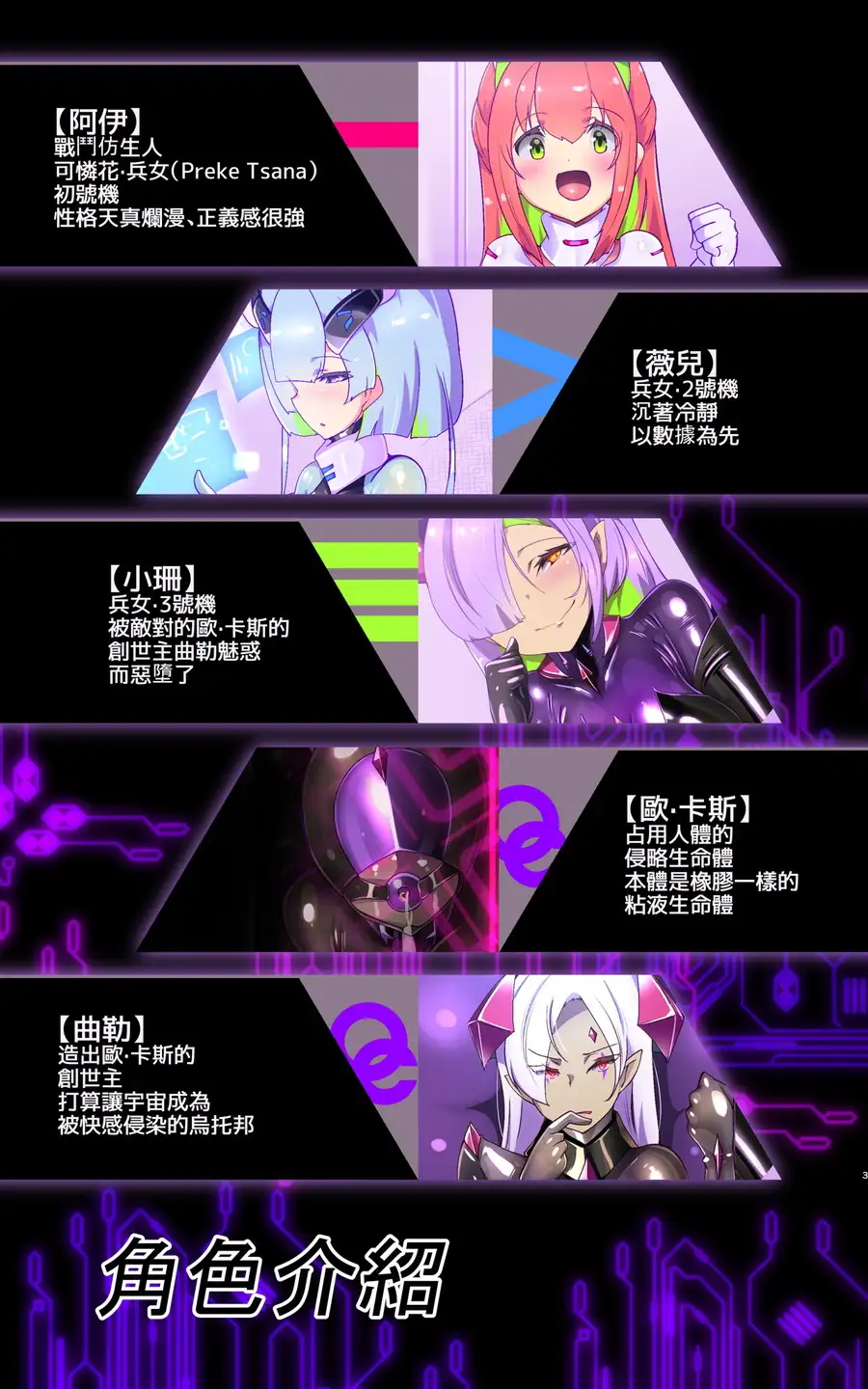 マジメな転生女体化アンドロイドが快楽攻めの果てに爆乳悪堕ちするまんが〜プリッケツァーナ・ツヴァイ〜 55ページ